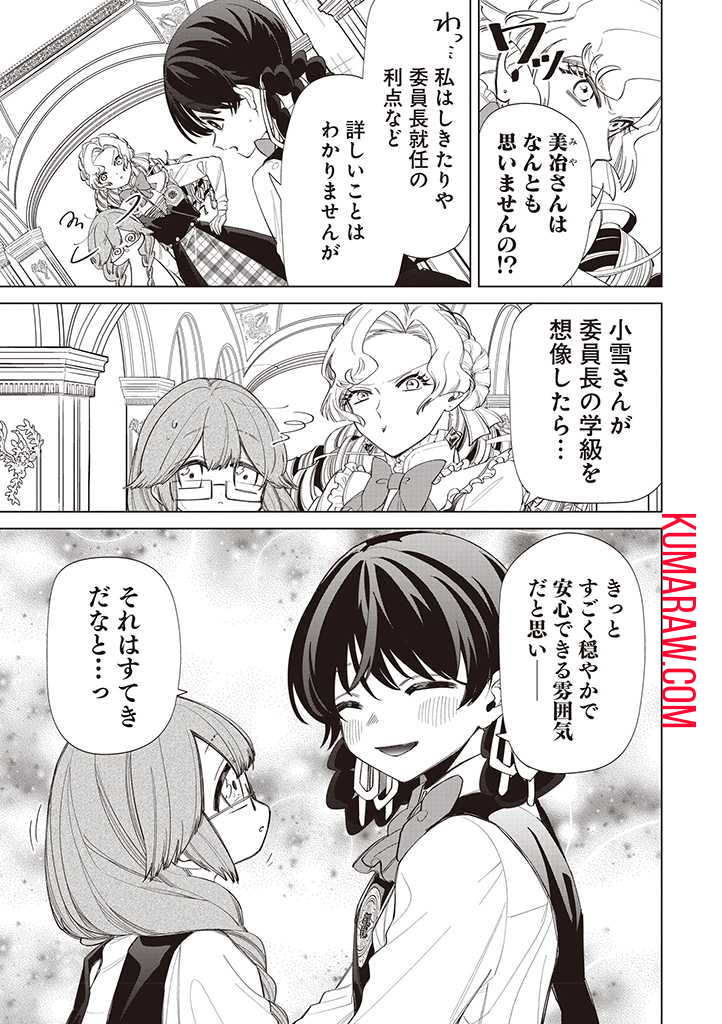 いびってこない義母と義姉 第29話 - Page 5