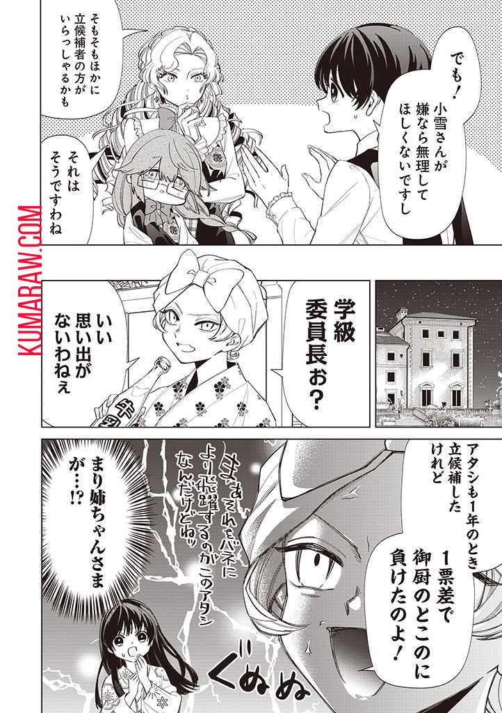 いびってこない義母と義姉 第29話 - Page 6