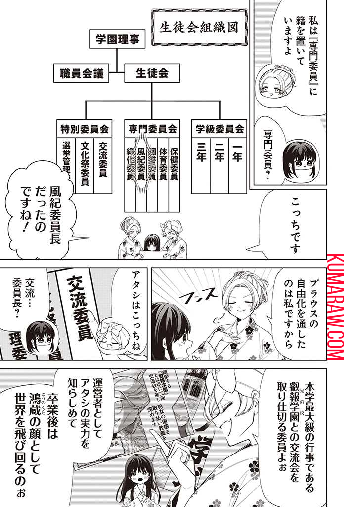 いびってこない義母と義姉 第29話 - Page 7