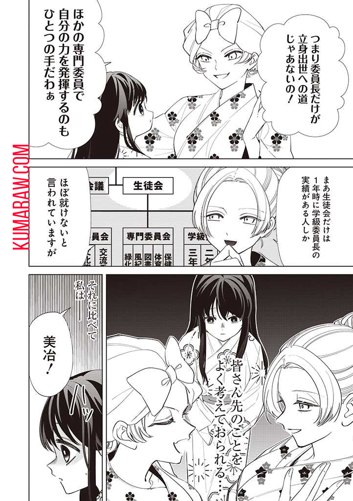 いびってこない義母と義姉 第29話 - Page 8