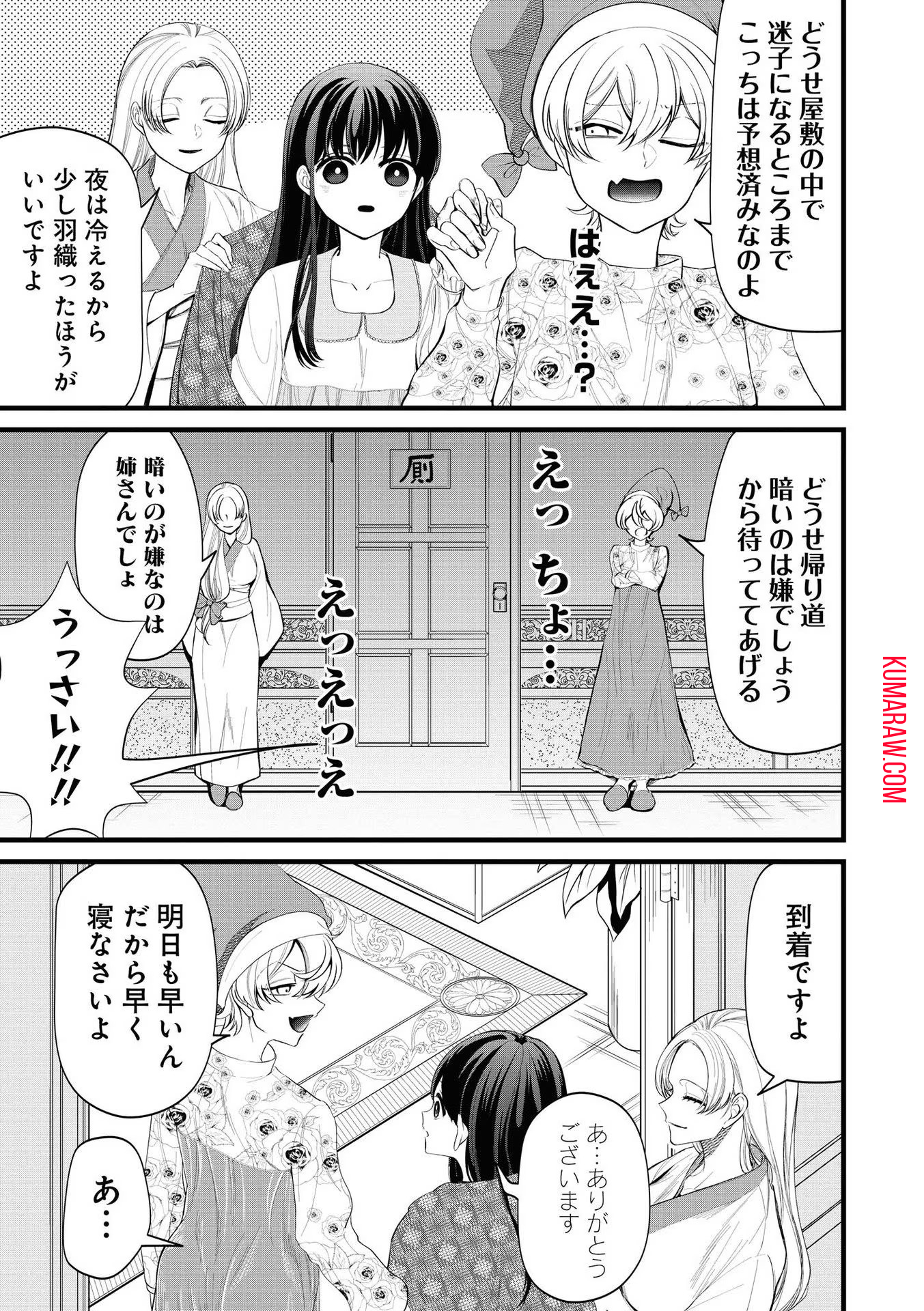 いびってこない義母と義姉 第3話 - Page 5