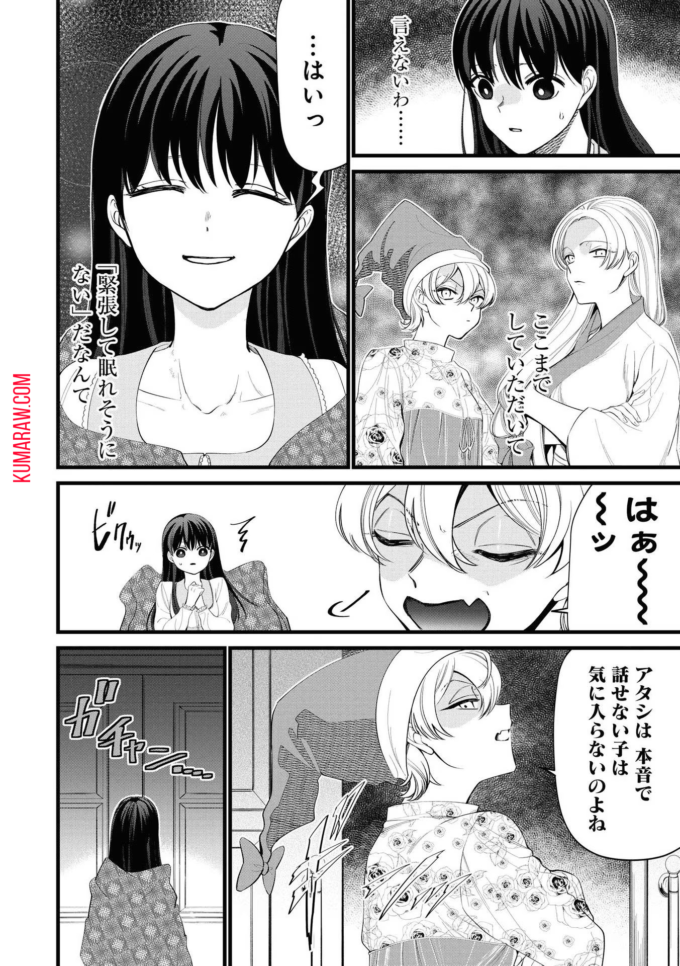 いびってこない義母と義姉 第3話 - Page 6