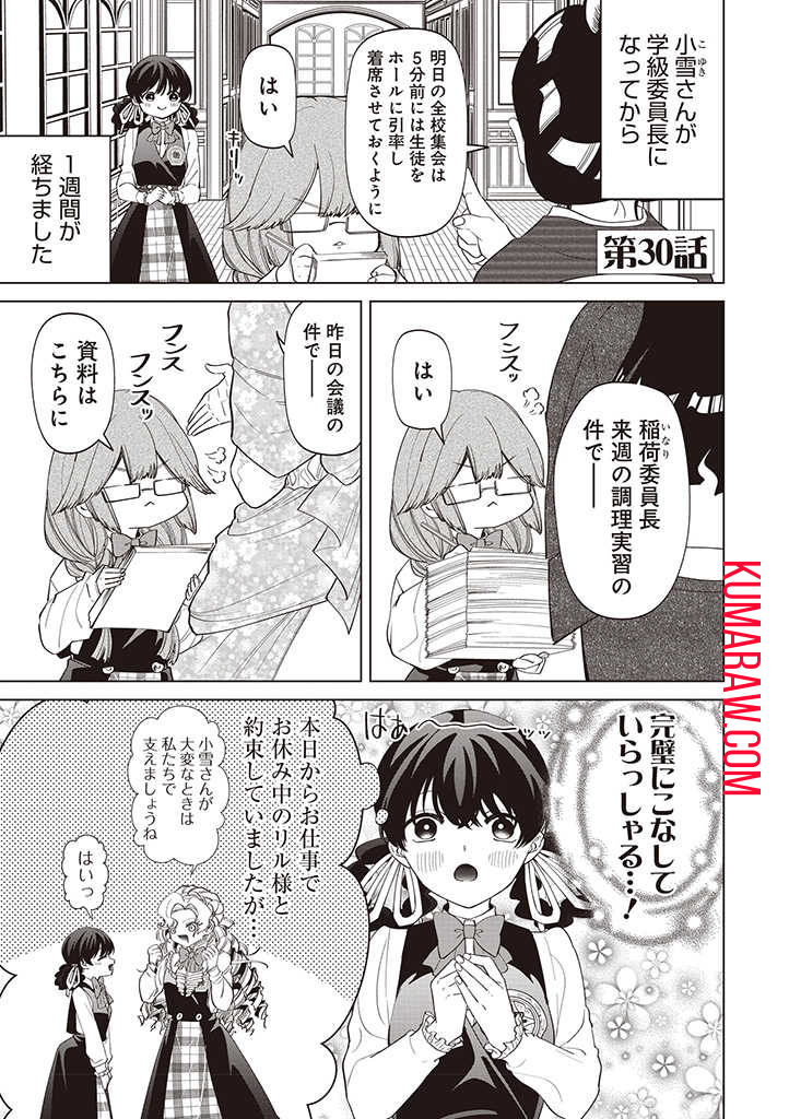 いびってこない義母と義姉 第30話 - Page 1