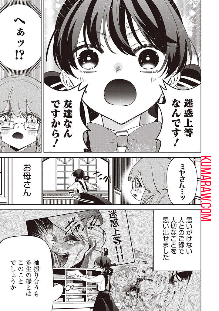 いびってこない義母と義姉 第30話 - Page 17