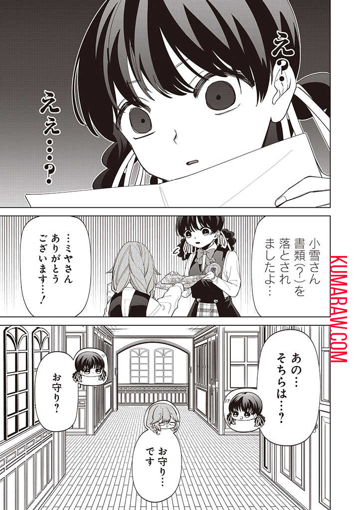 いびってこない義母と義姉 第30話 - Page 3