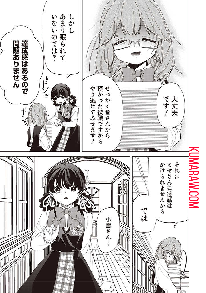 いびってこない義母と義姉 第30話 - Page 5