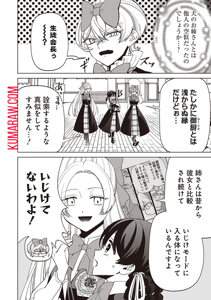 いびってこない義母と義姉 第31話 - Page 2