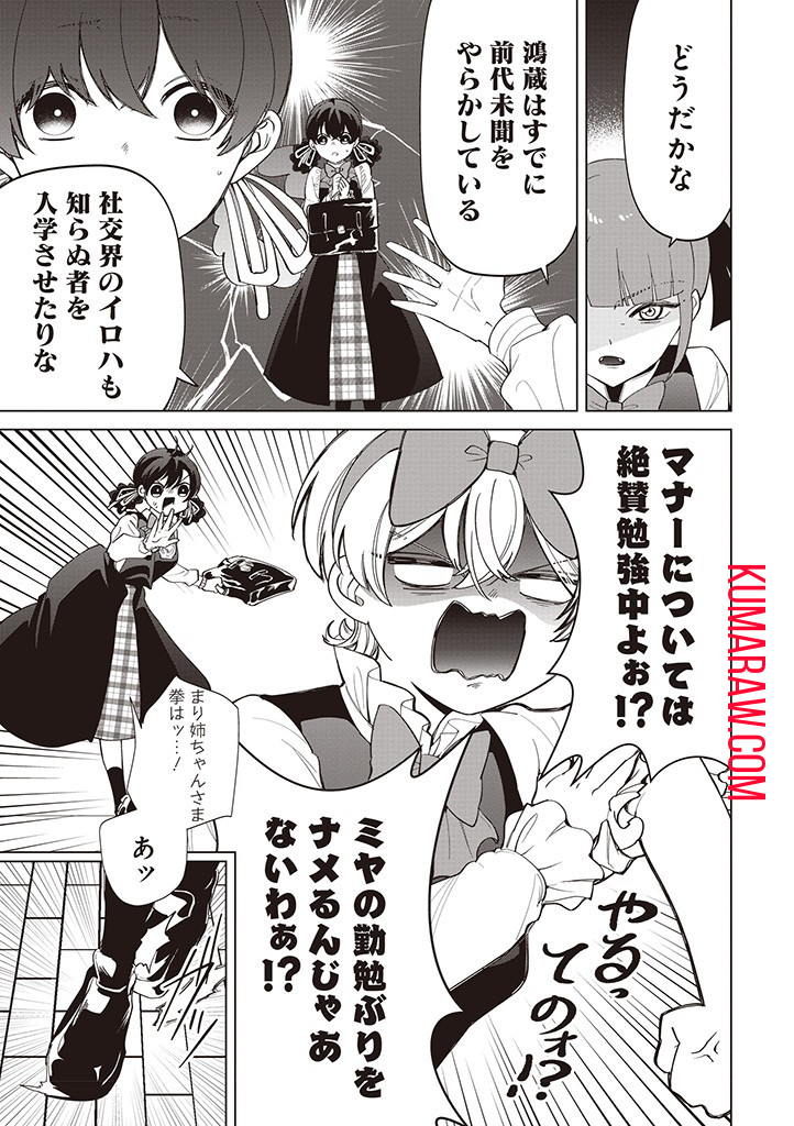 いびってこない義母と義姉 第31話 - Page 13