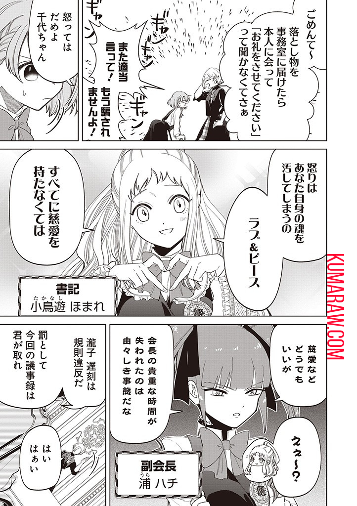 いびってこない義母と義姉 第31話 - Page 5