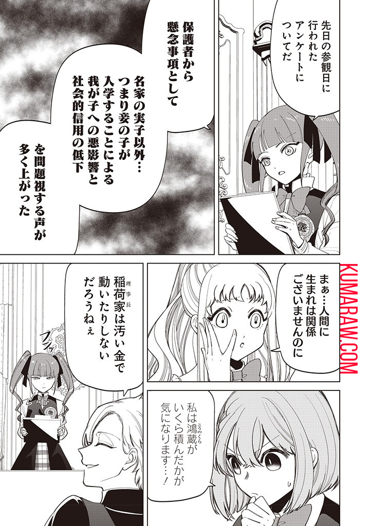 いびってこない義母と義姉 第31話 - Page 7