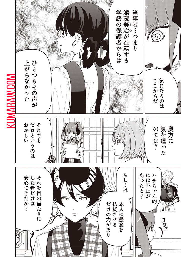 いびってこない義母と義姉 第31話 - Page 8