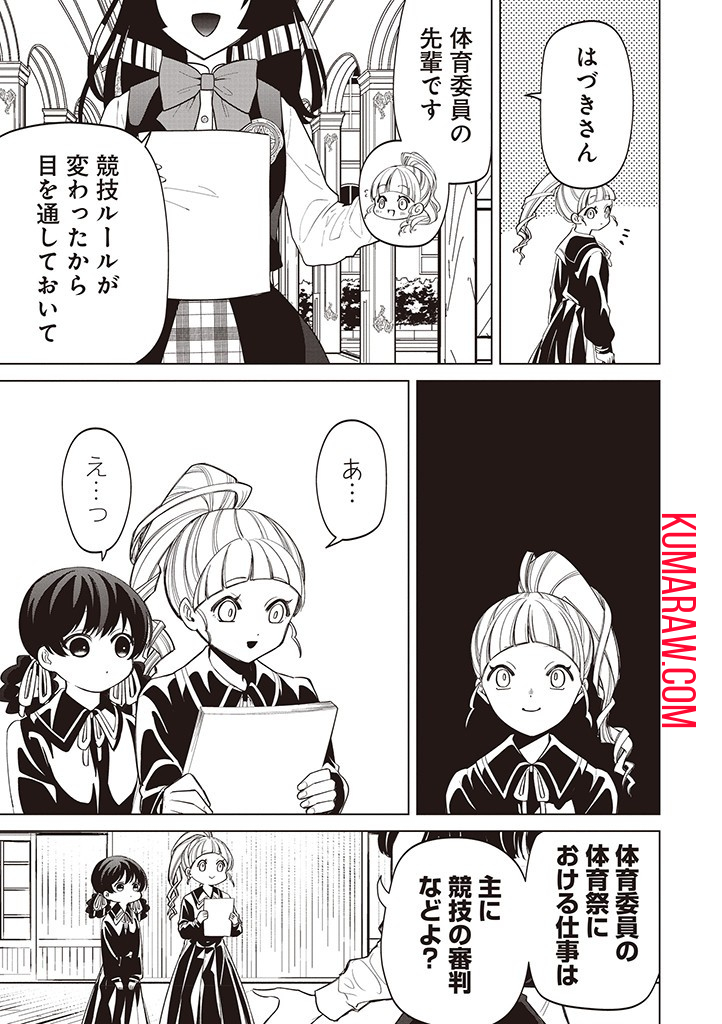 いびってこない義母と義姉 第33話 - Page 13