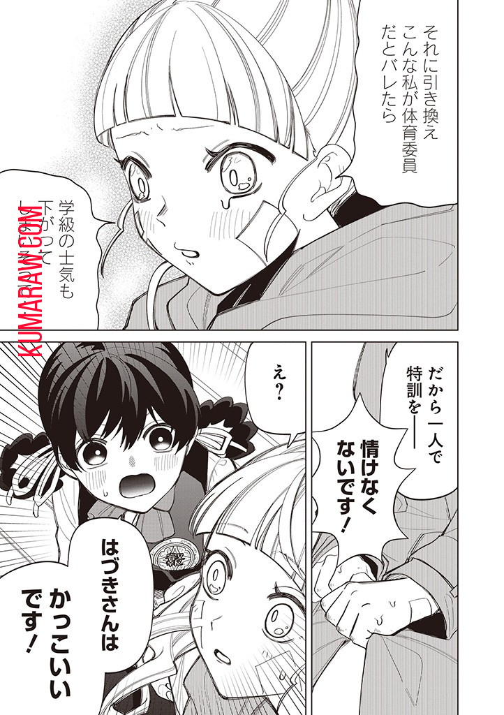 いびってこない義母と義姉 第33話 - Page 6