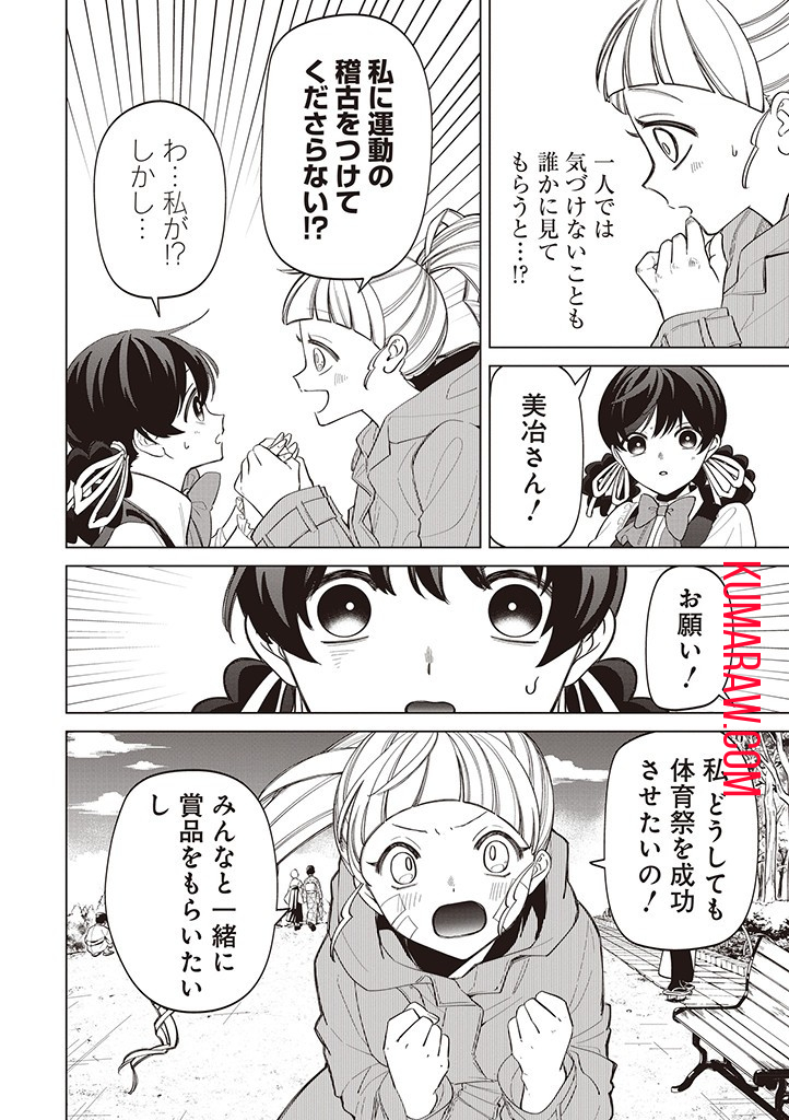 いびってこない義母と義姉 第33話 - Page 7