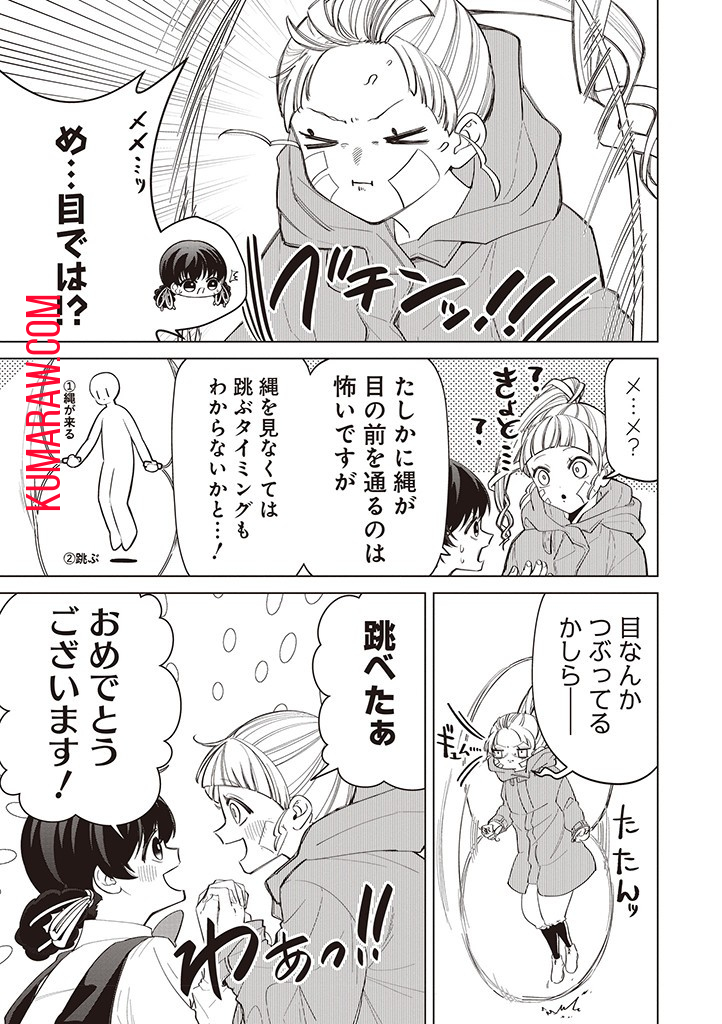 いびってこない義母と義姉 第33話 - Page 8