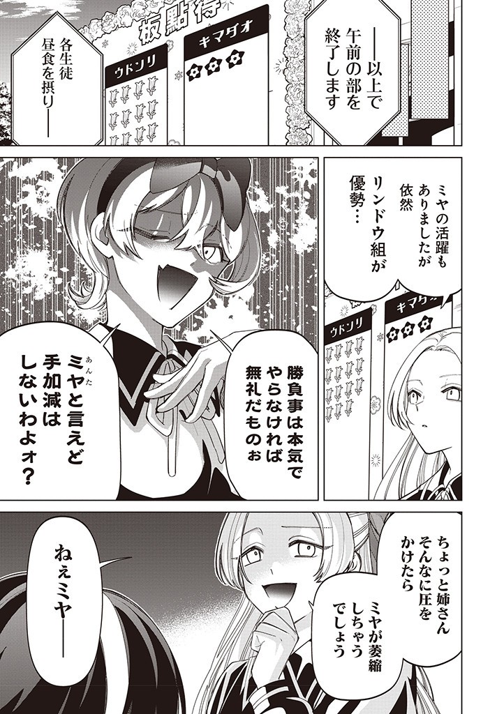 いびってこない義母と義姉 第35話 - Page 11