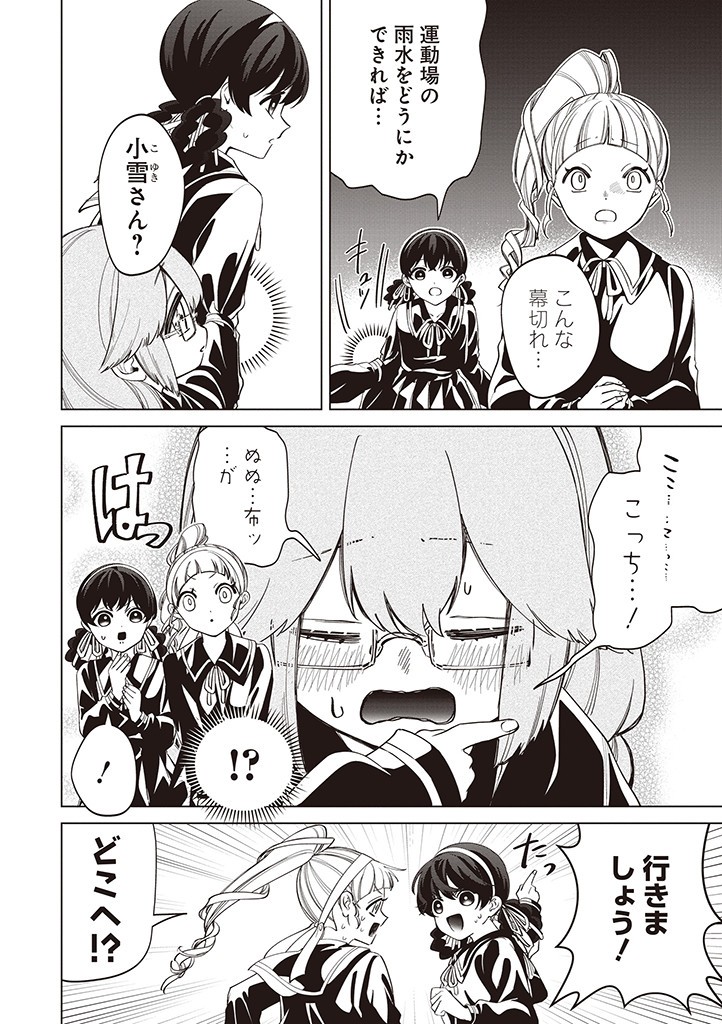 いびってこない義母と義姉 第36話 - Page 2