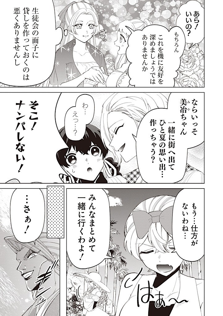 いびってこない義母と義姉 第38話 - Page 4