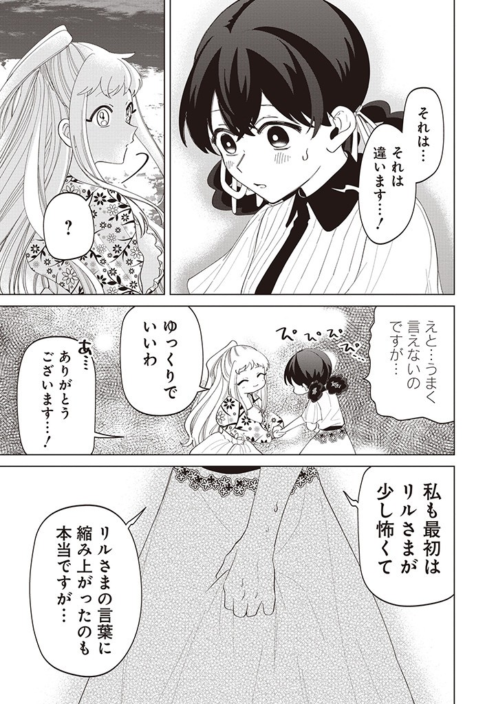 いびってこない義母と義姉 第39話 - Page 7