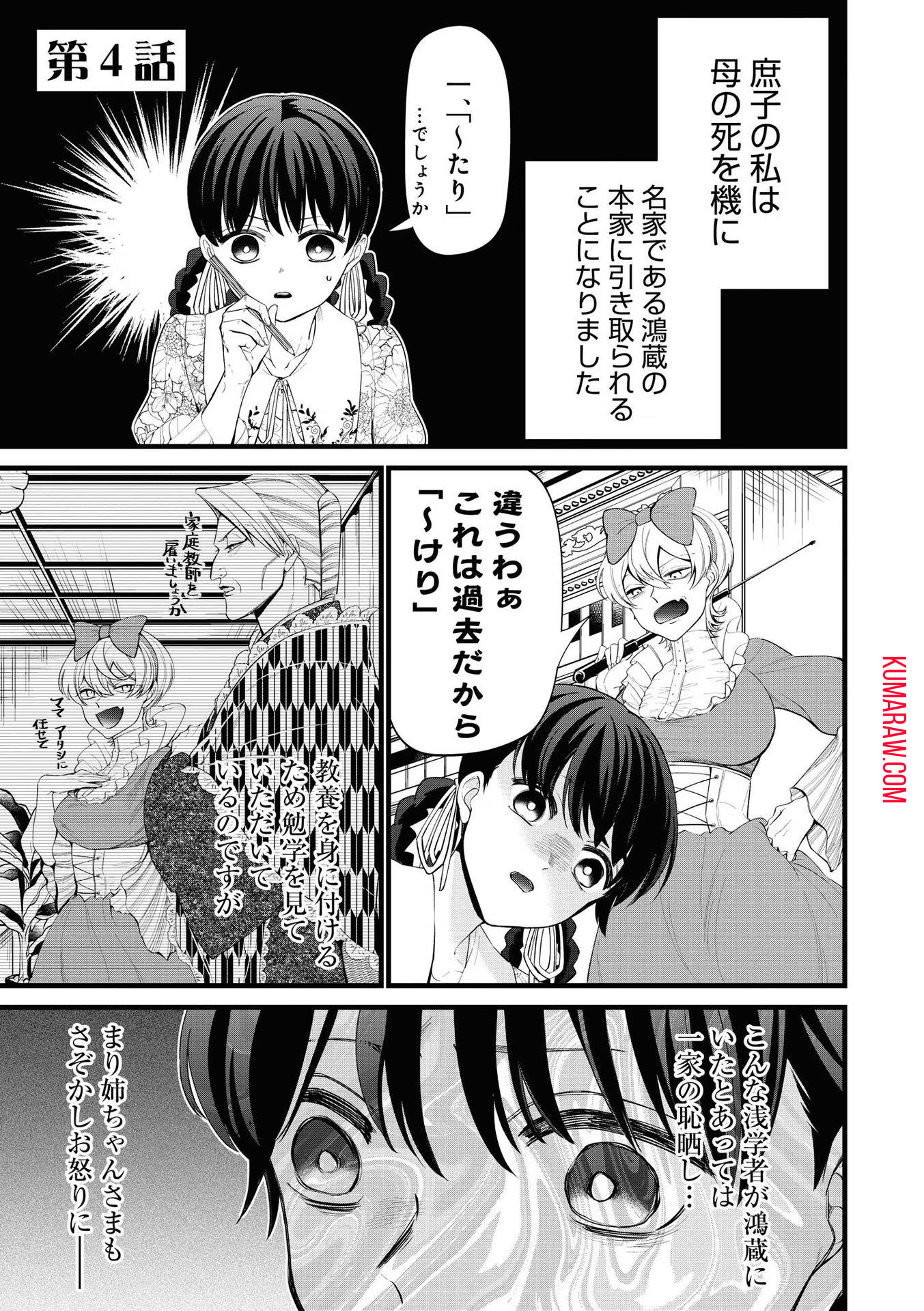 いびってこない義母と義姉 第4話 - Page 1