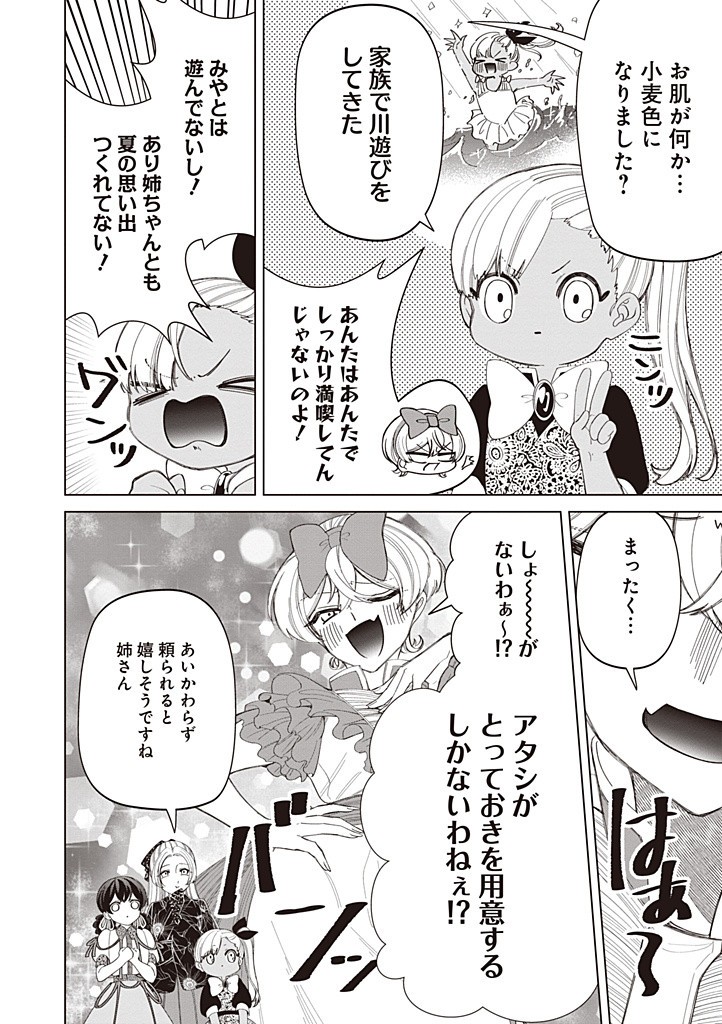 いびってこない義母と義姉 第40.3話 - Page 2