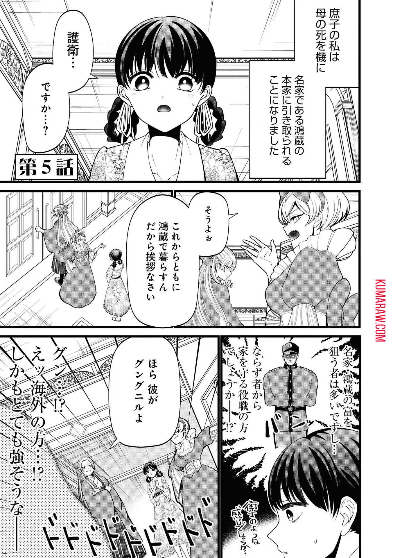 いびってこない義母と義姉 第5話 - Page 1