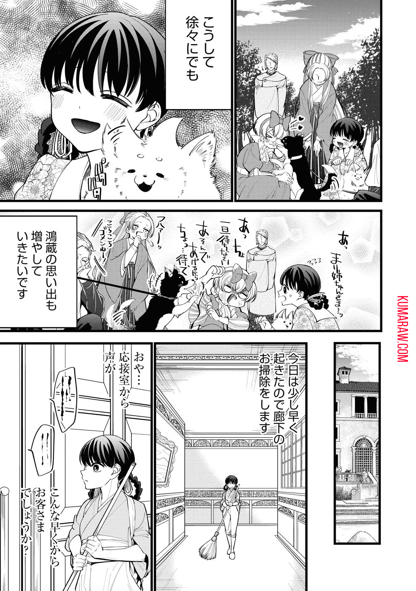 いびってこない義母と義姉 第5話 - Page 11