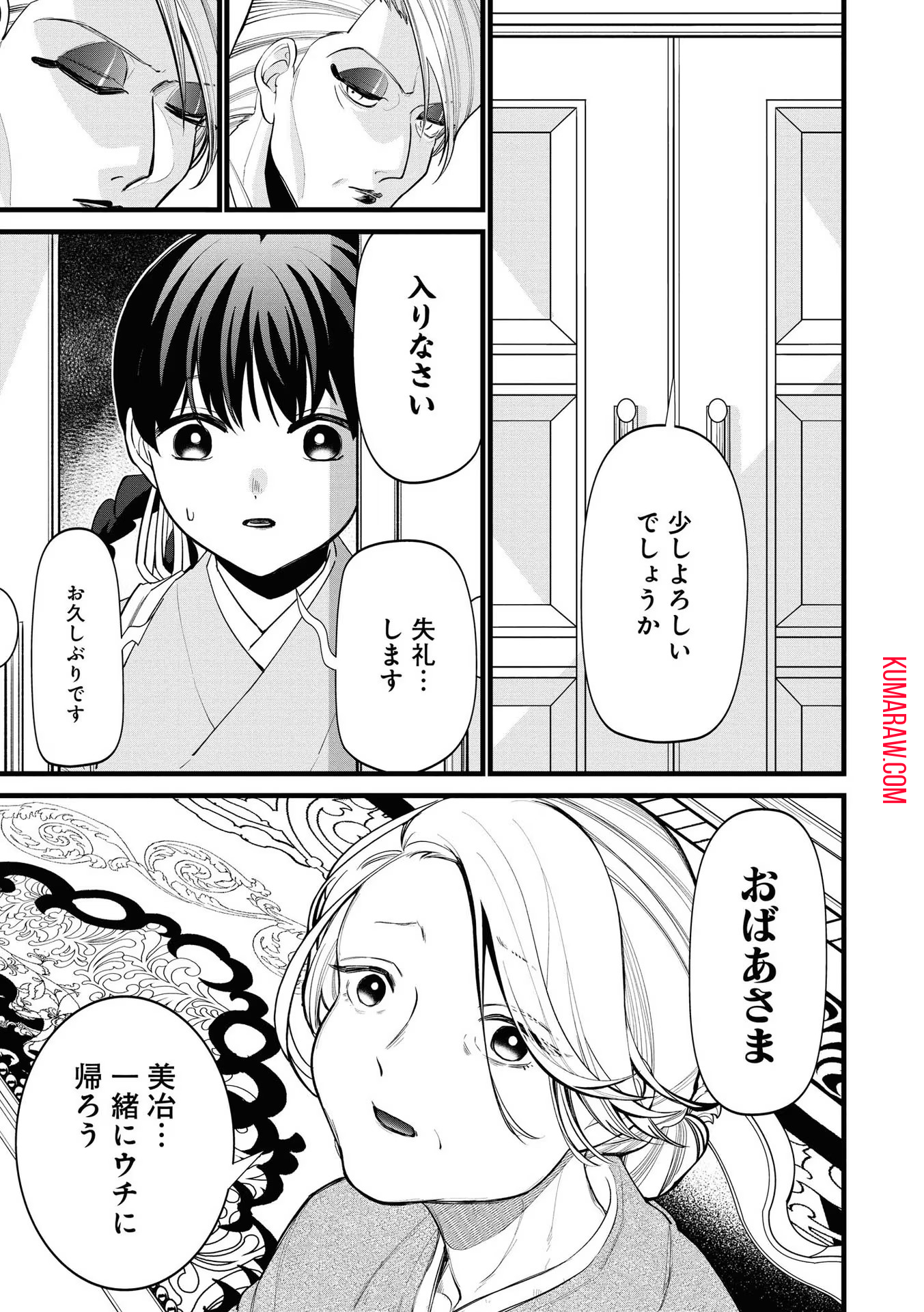 いびってこない義母と義姉 第5話 - Page 13