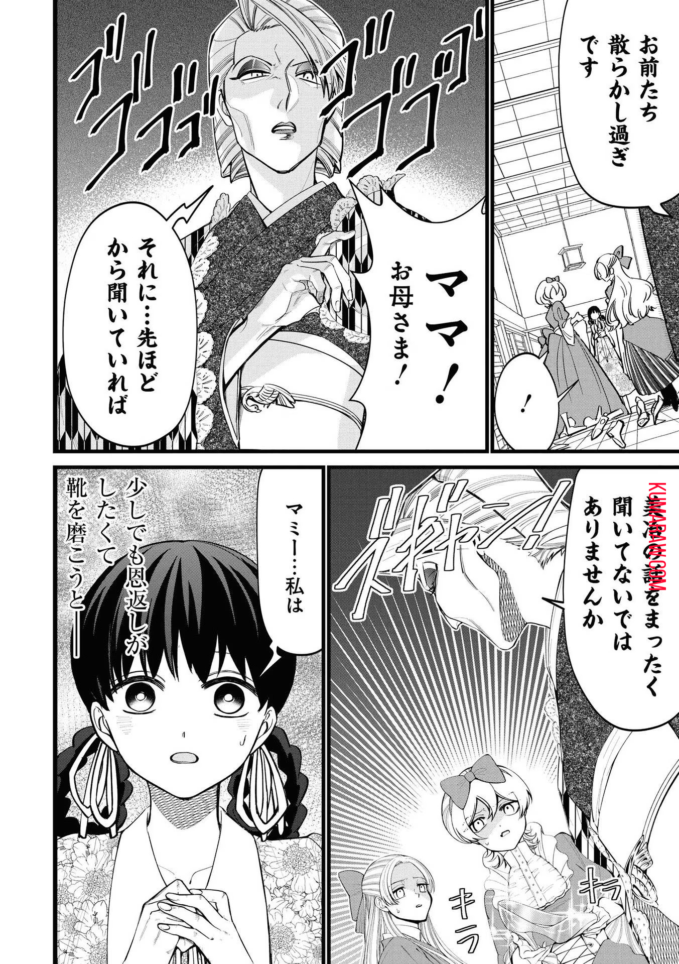 いびってこない義母と義姉 第6.1話 - Page 9