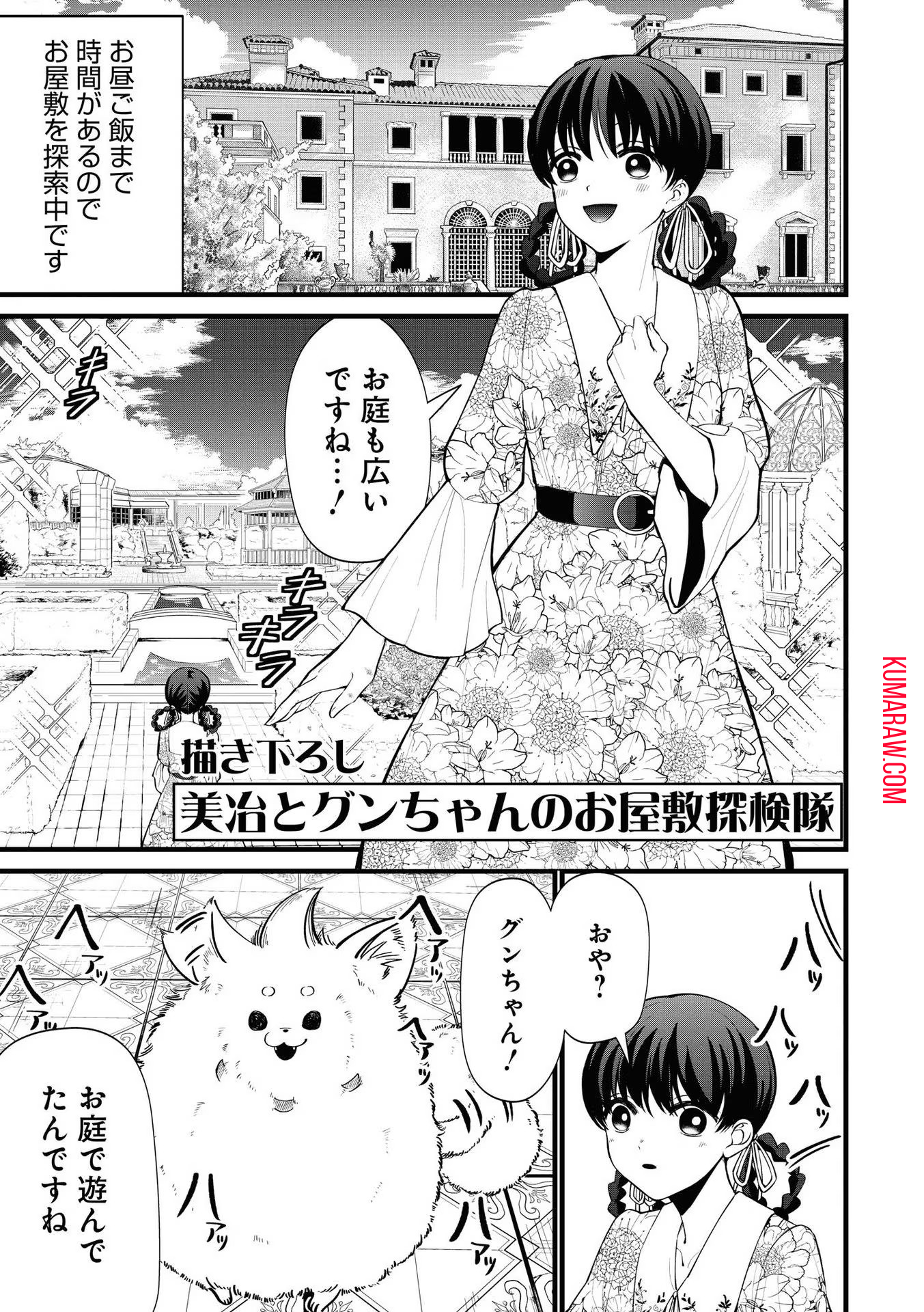 いびってこない義母と義姉 第6.2話 - Page 1