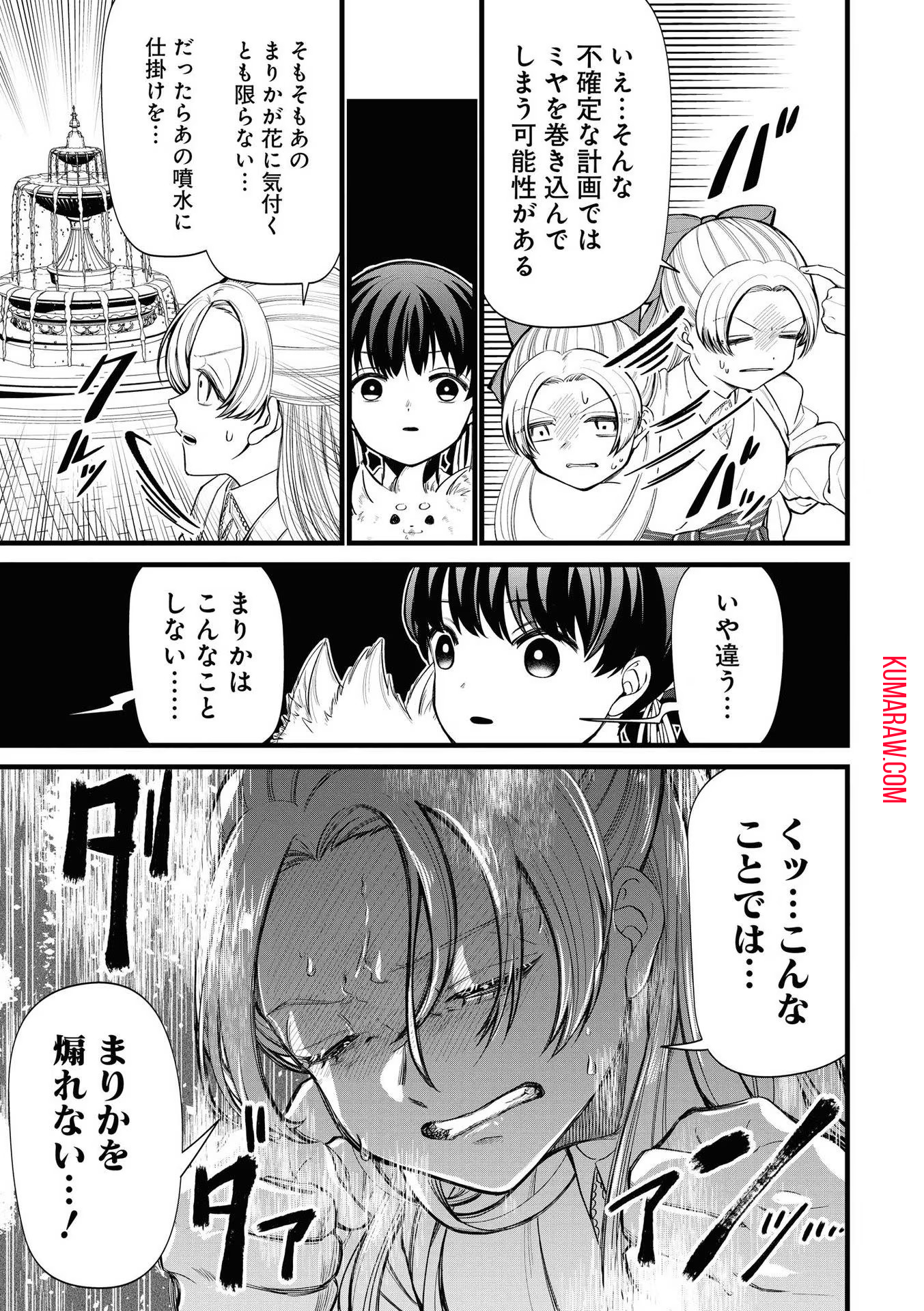 いびってこない義母と義姉 第6.2話 - Page 13