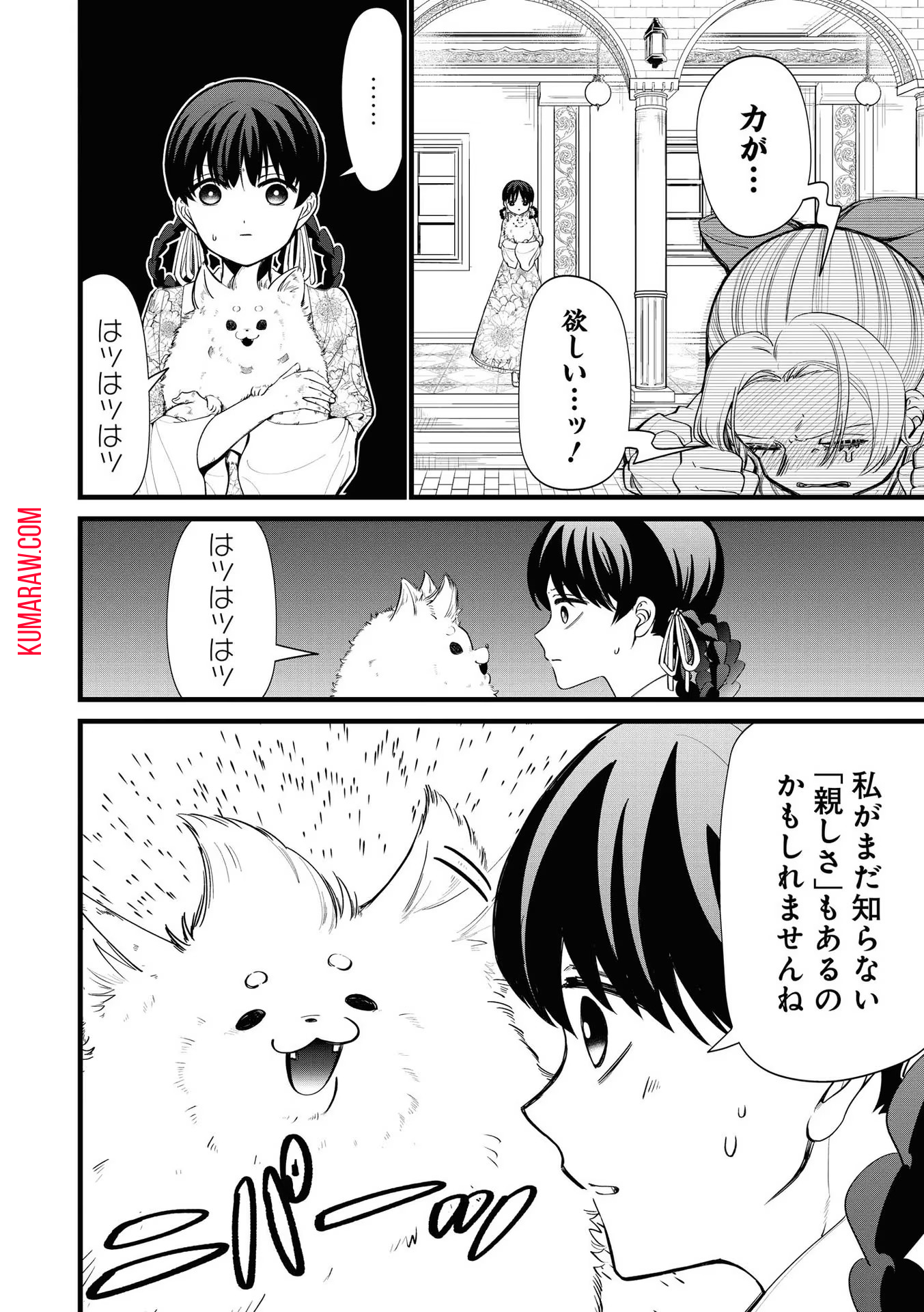 いびってこない義母と義姉 第6.2話 - Page 14