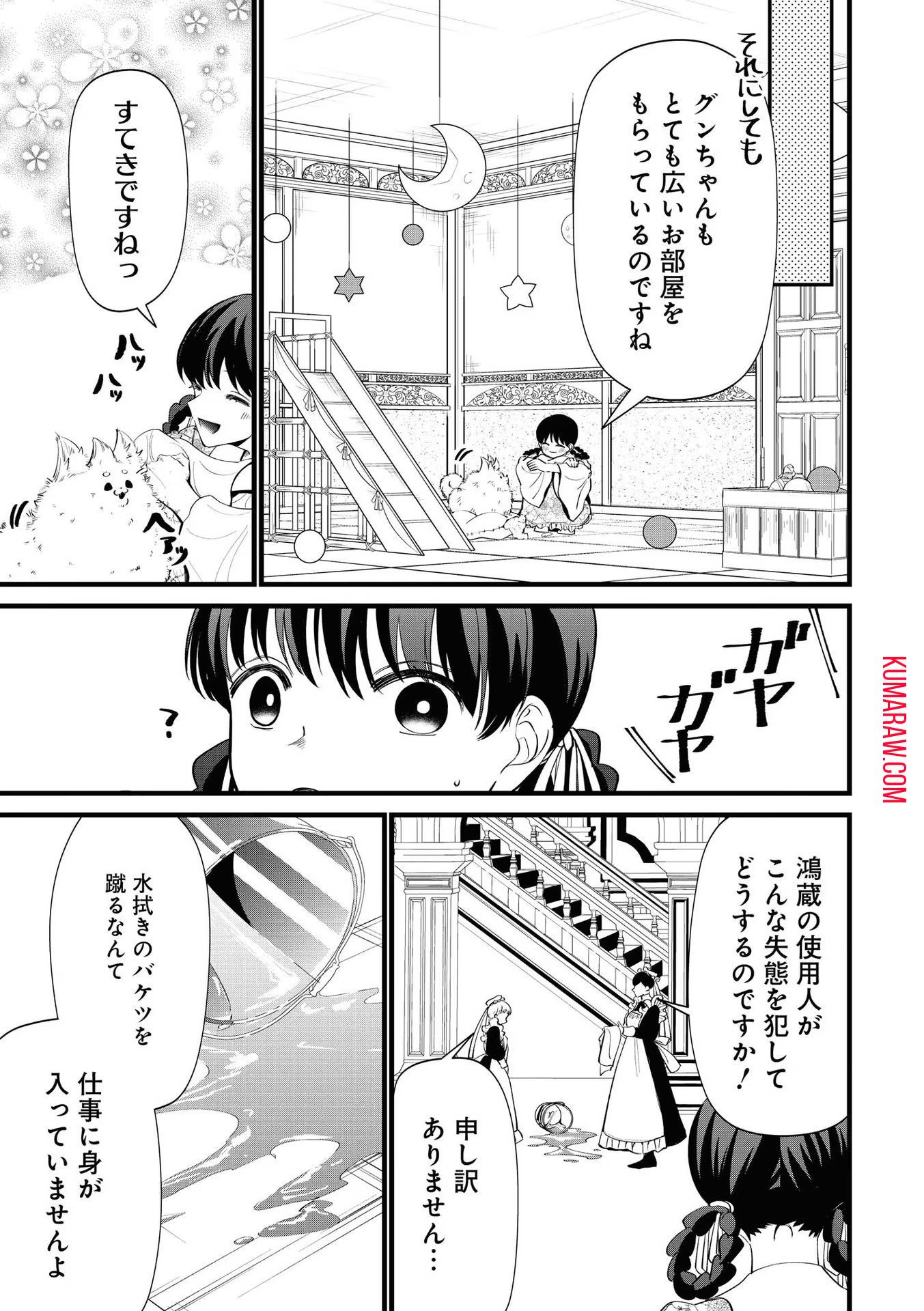 いびってこない義母と義姉 第6.2話 - Page 15