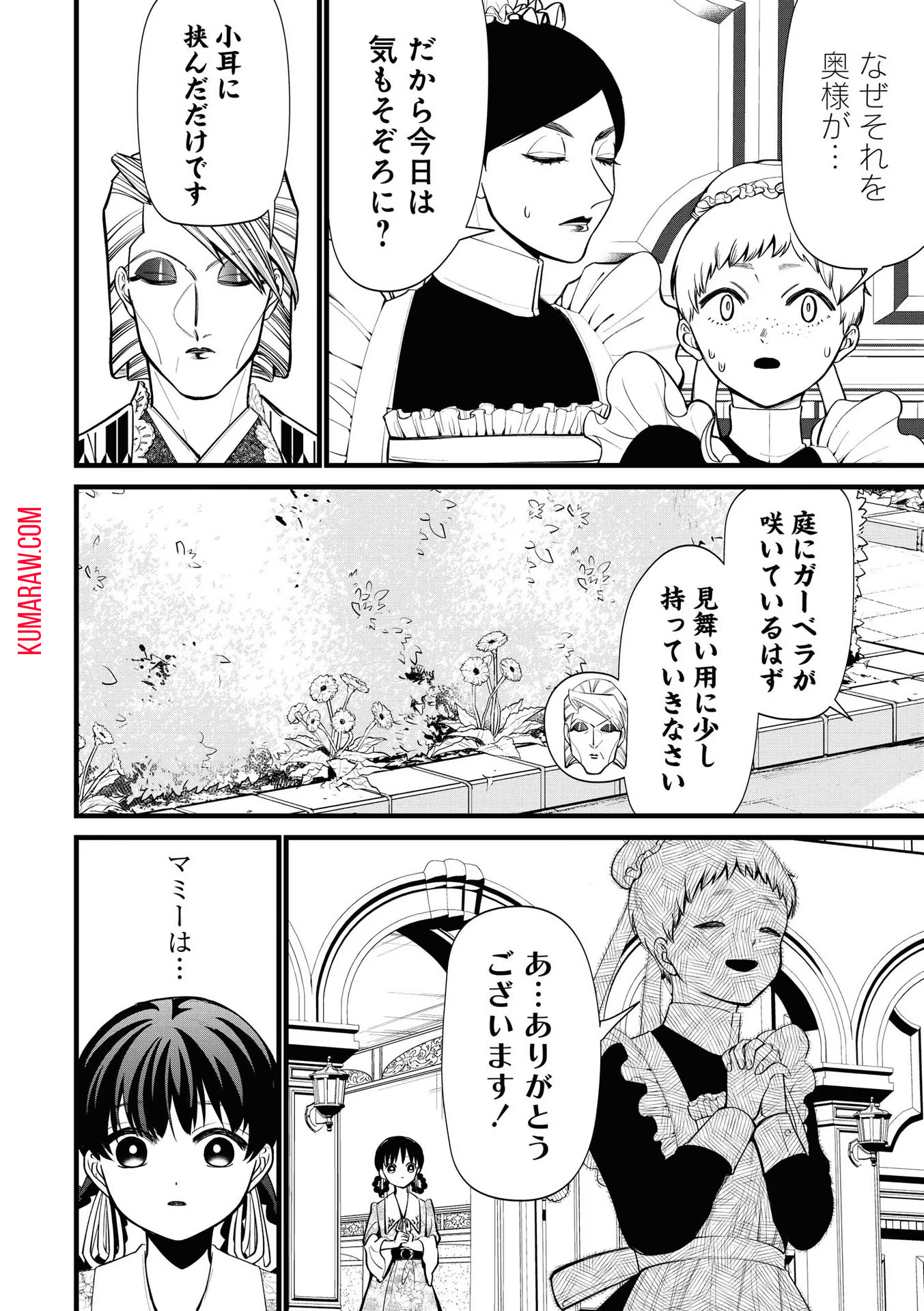 いびってこない義母と義姉 第6.2話 - Page 18