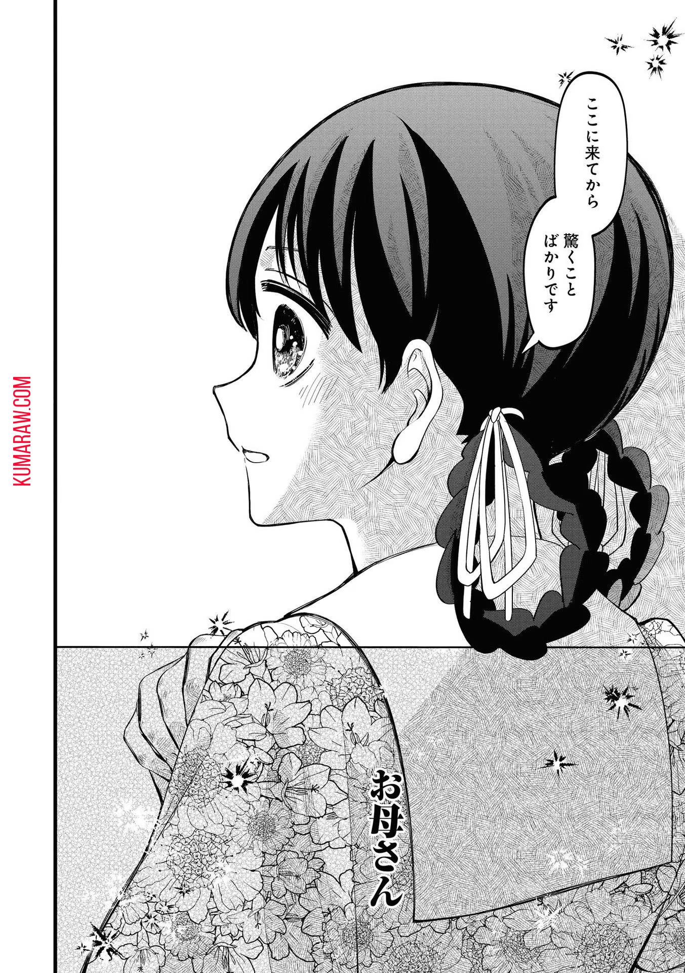 いびってこない義母と義姉 第6.2話 - Page 20