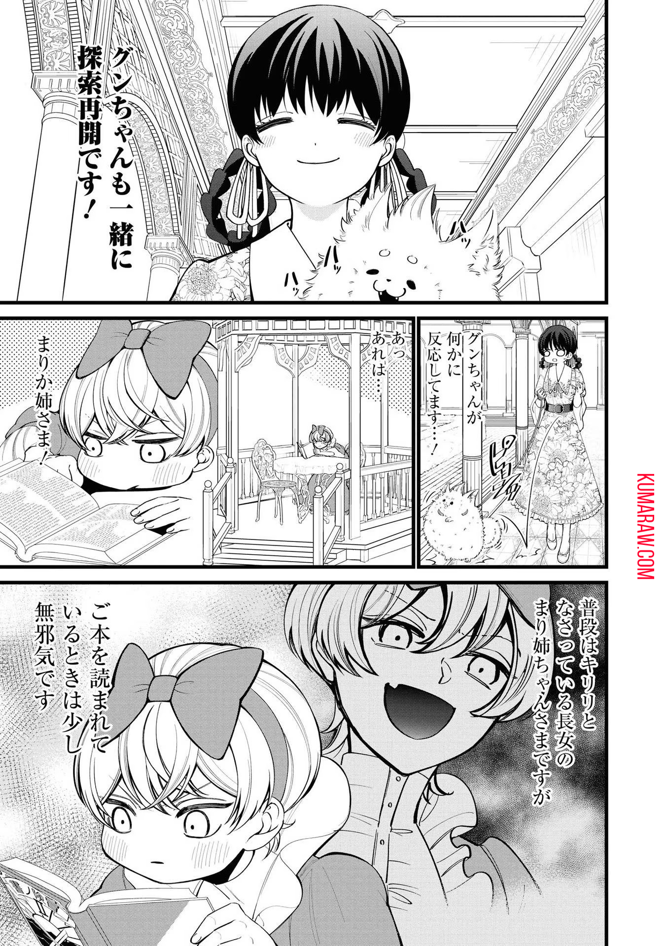 いびってこない義母と義姉 第6.2話 - Page 3