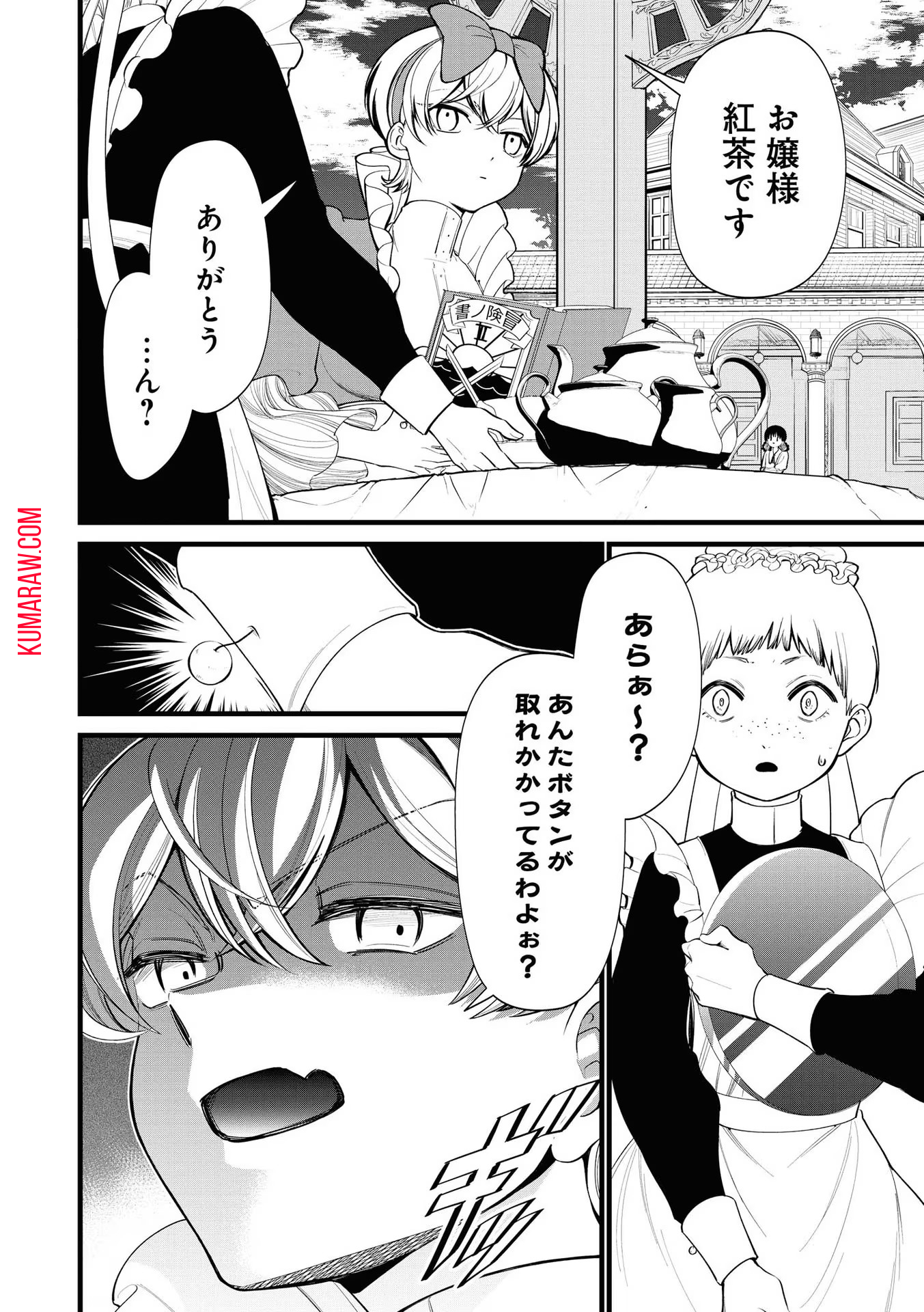 いびってこない義母と義姉 第6.2話 - Page 4