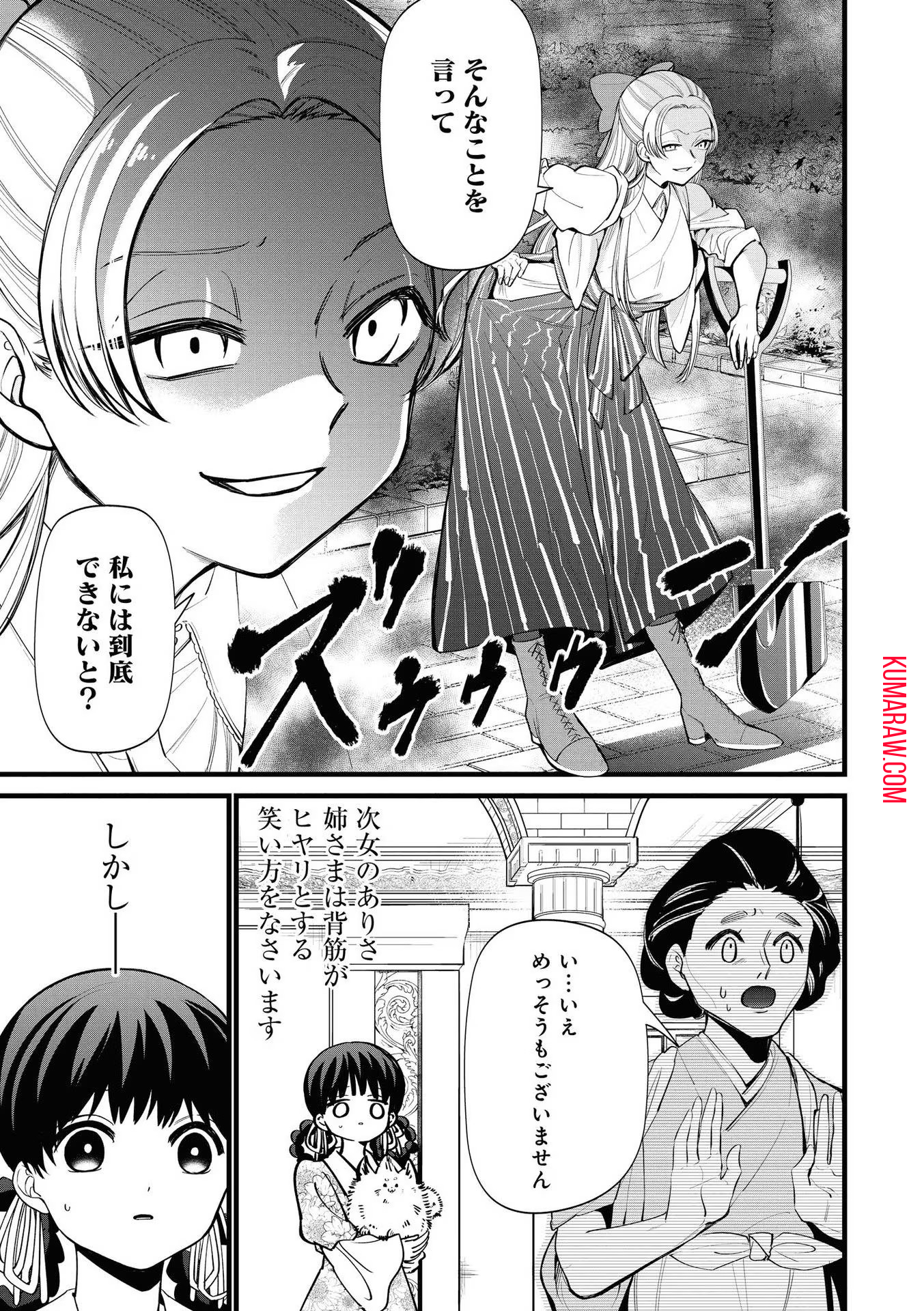 いびってこない義母と義姉 第6.2話 - Page 9