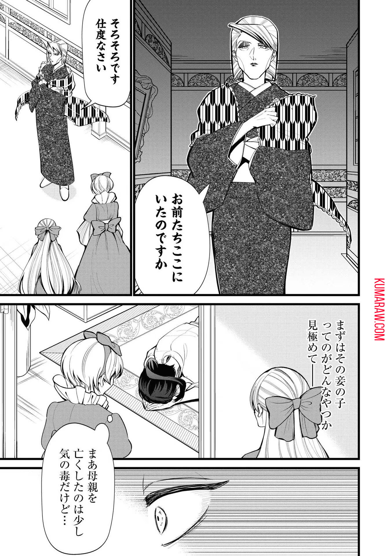 いびってこない義母と義姉 第6.3話 - Page 3