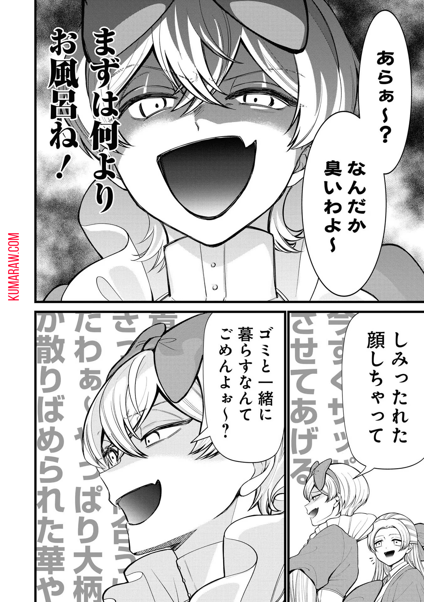 いびってこない義母と義姉 第6.3話 - Page 6