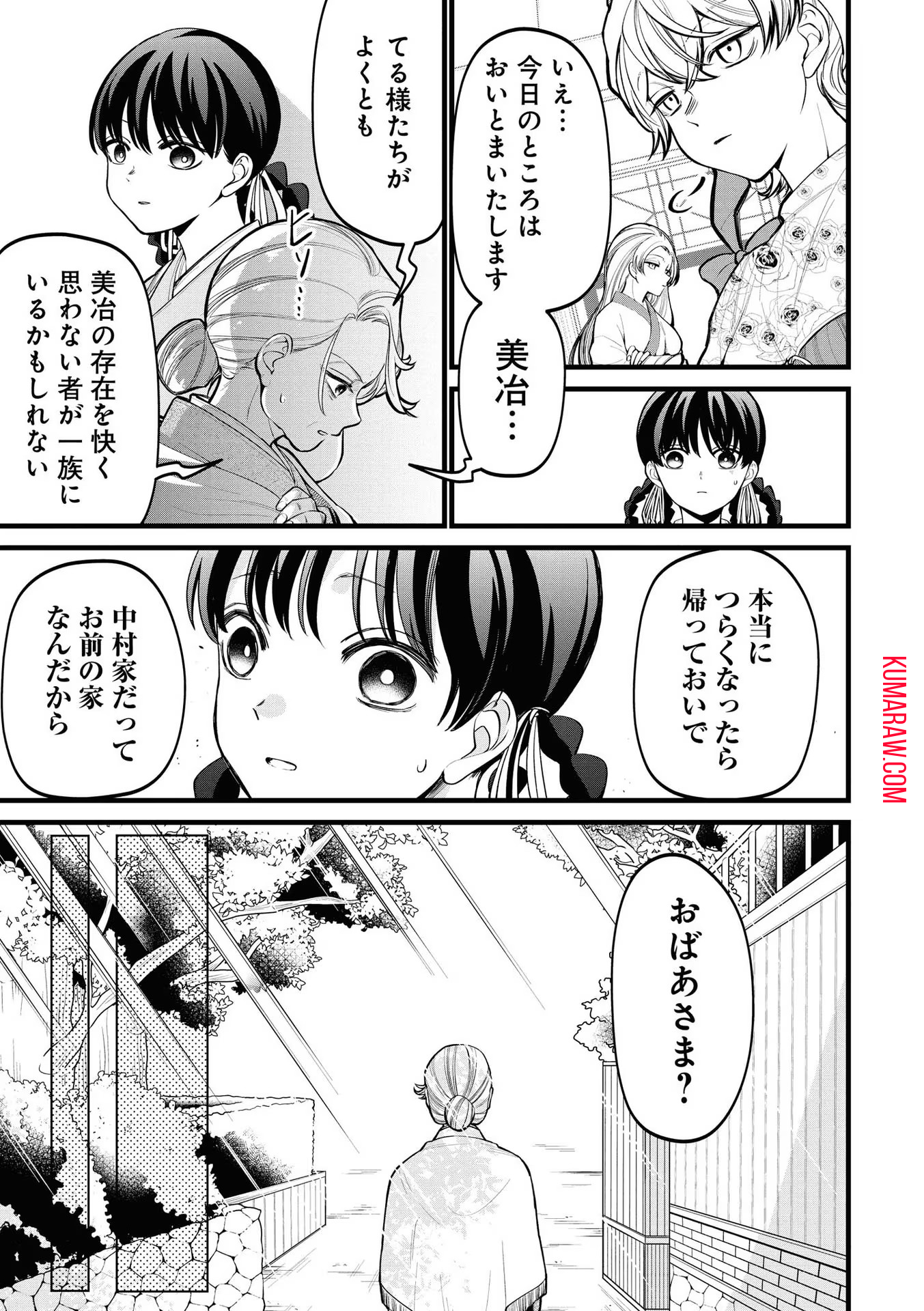 いびってこない義母と義姉 第6話 - Page 11