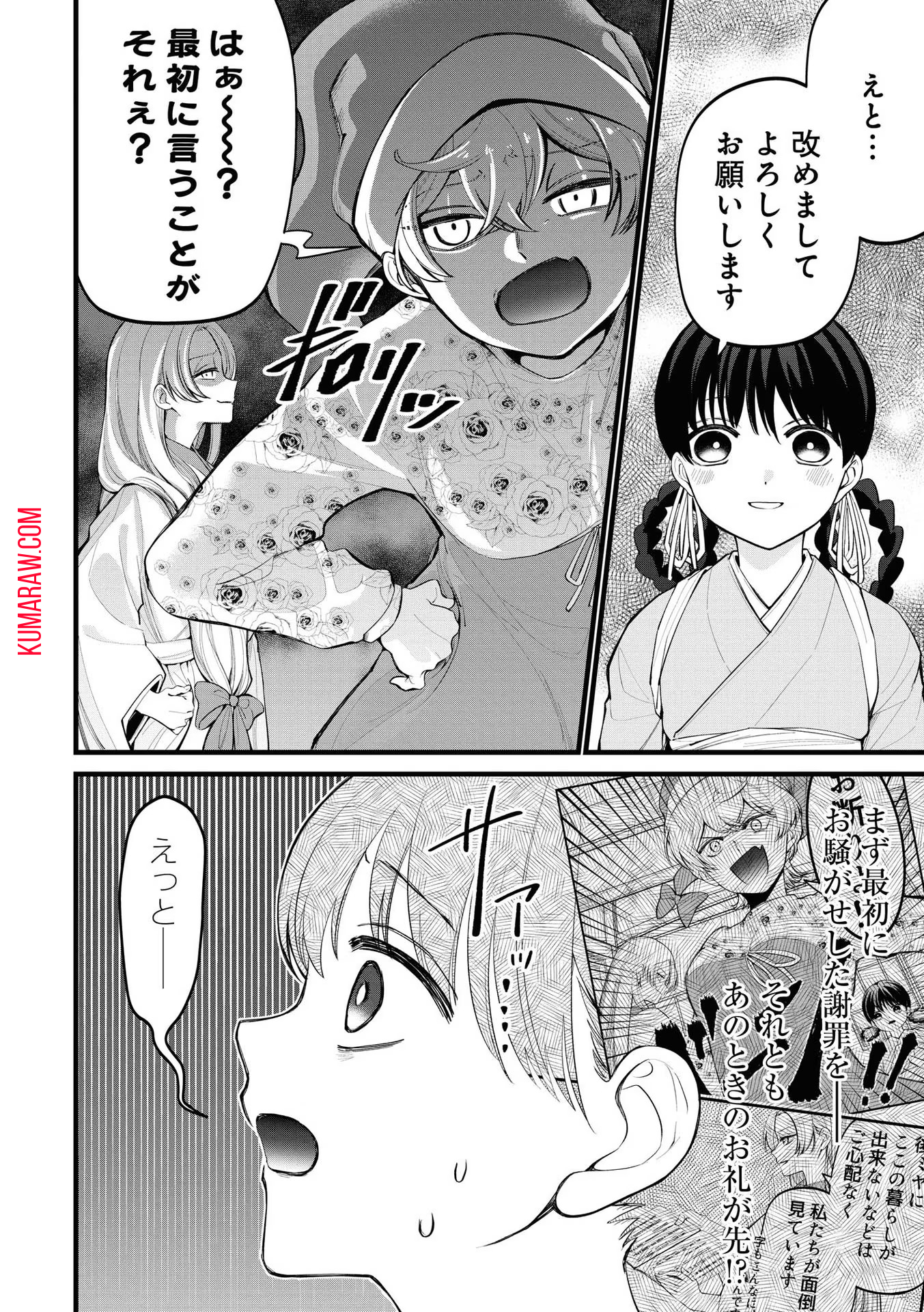 いびってこない義母と義姉 第6話 - Page 12