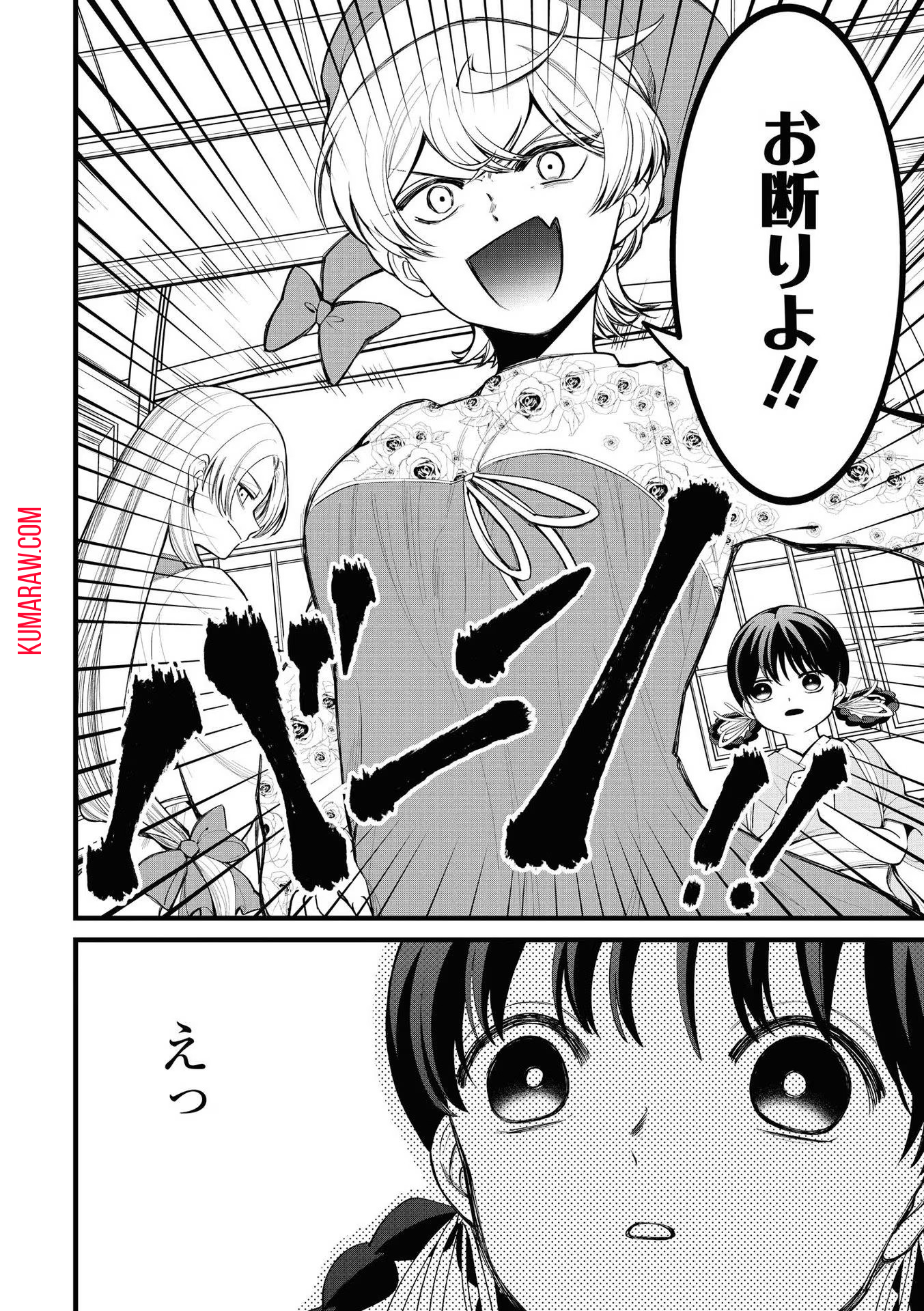 いびってこない義母と義姉 第6話 - Page 4