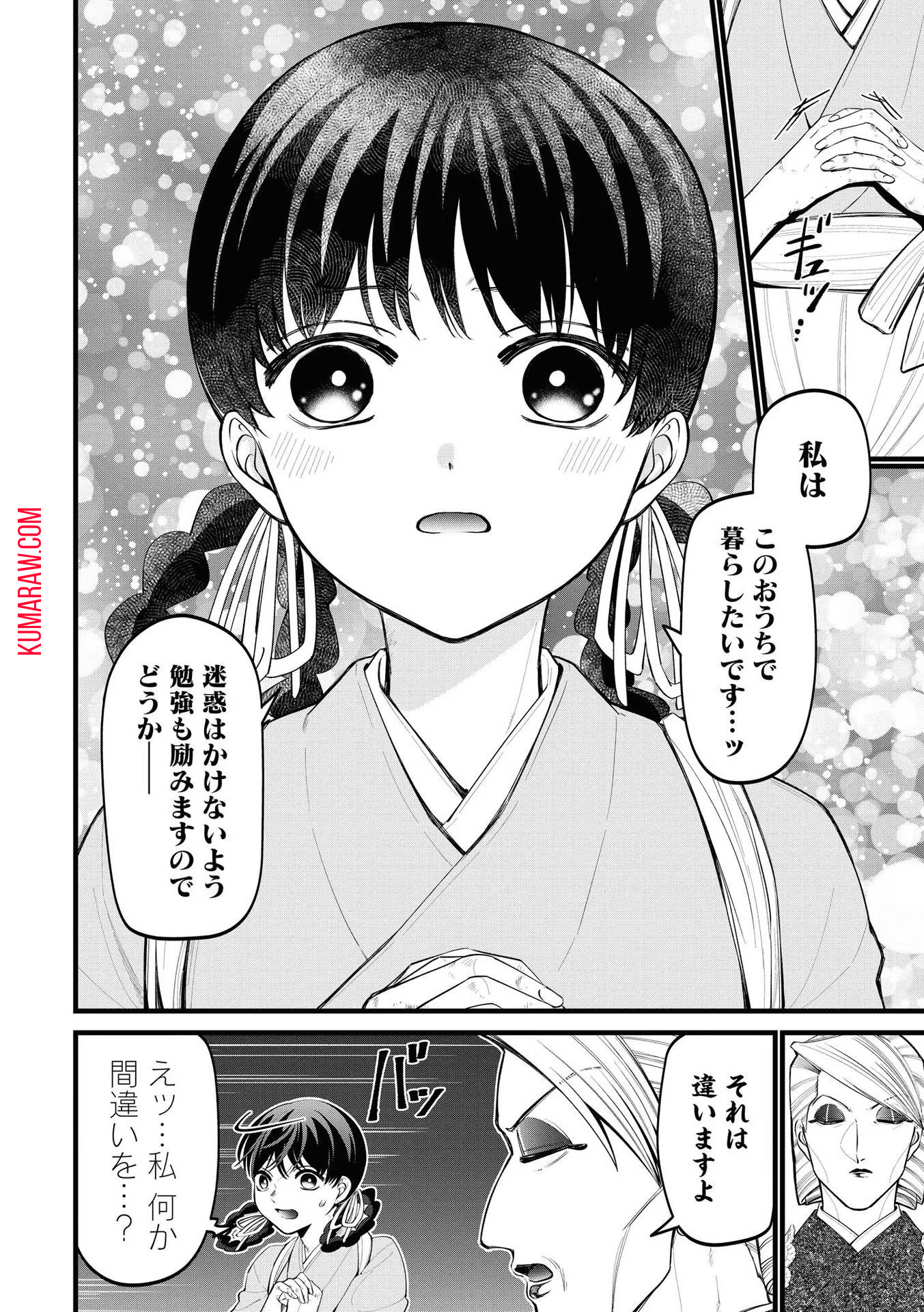 いびってこない義母と義姉 第6話 - Page 8