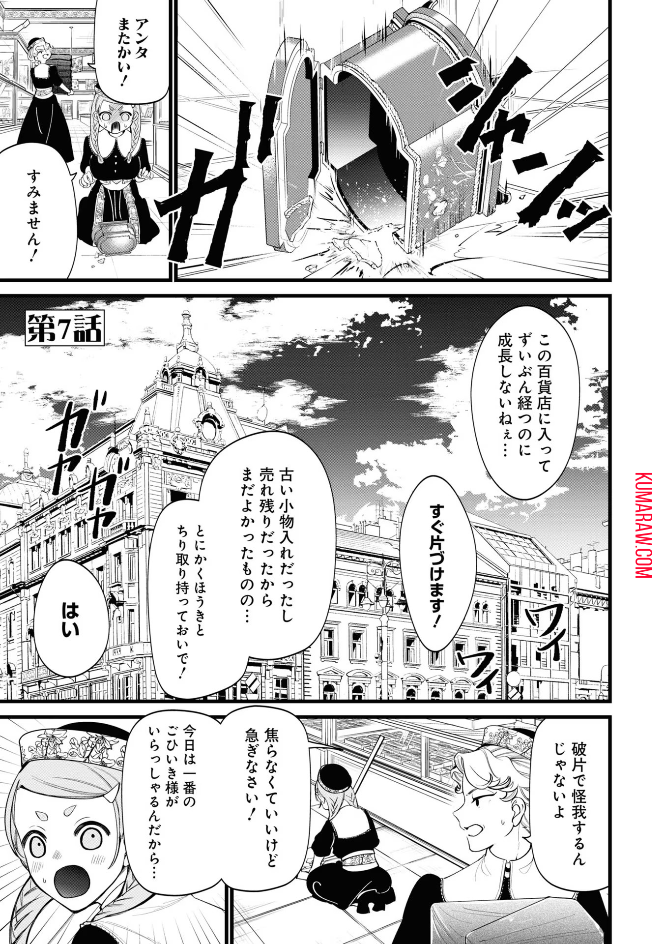 いびってこない義母と義姉 第7話 - Page 1