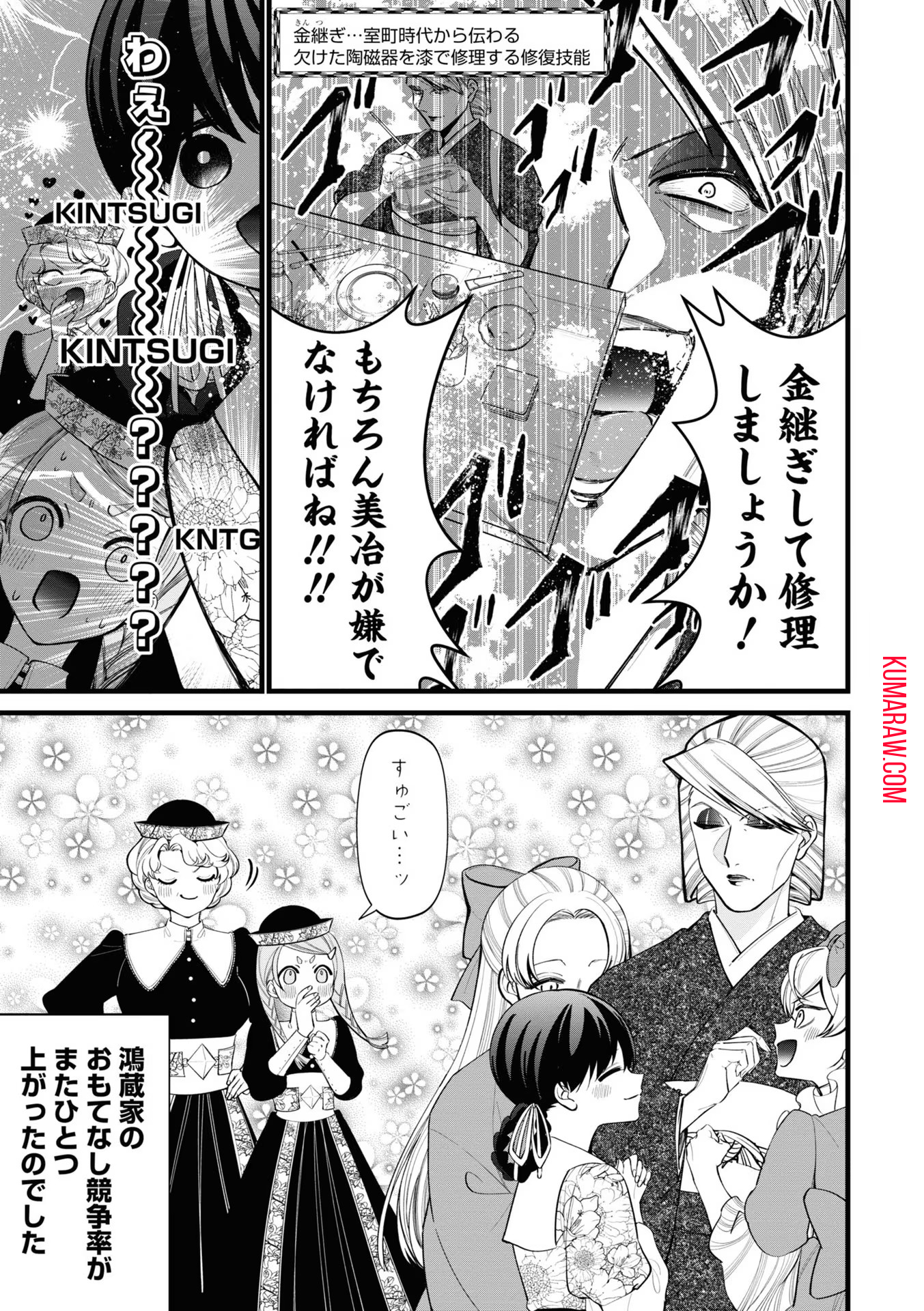 いびってこない義母と義姉 第7話 - Page 11