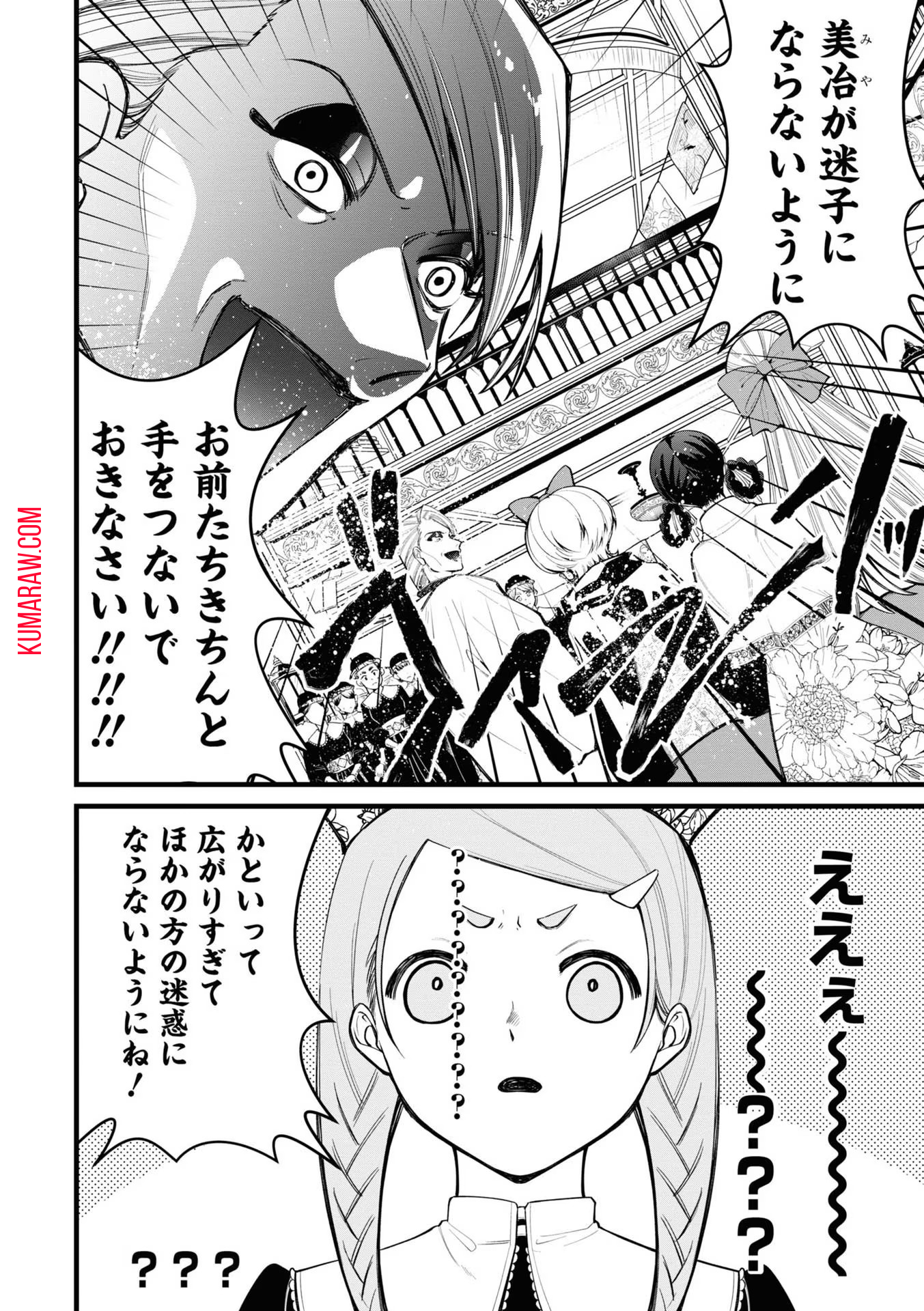 いびってこない義母と義姉 第7話 - Page 4