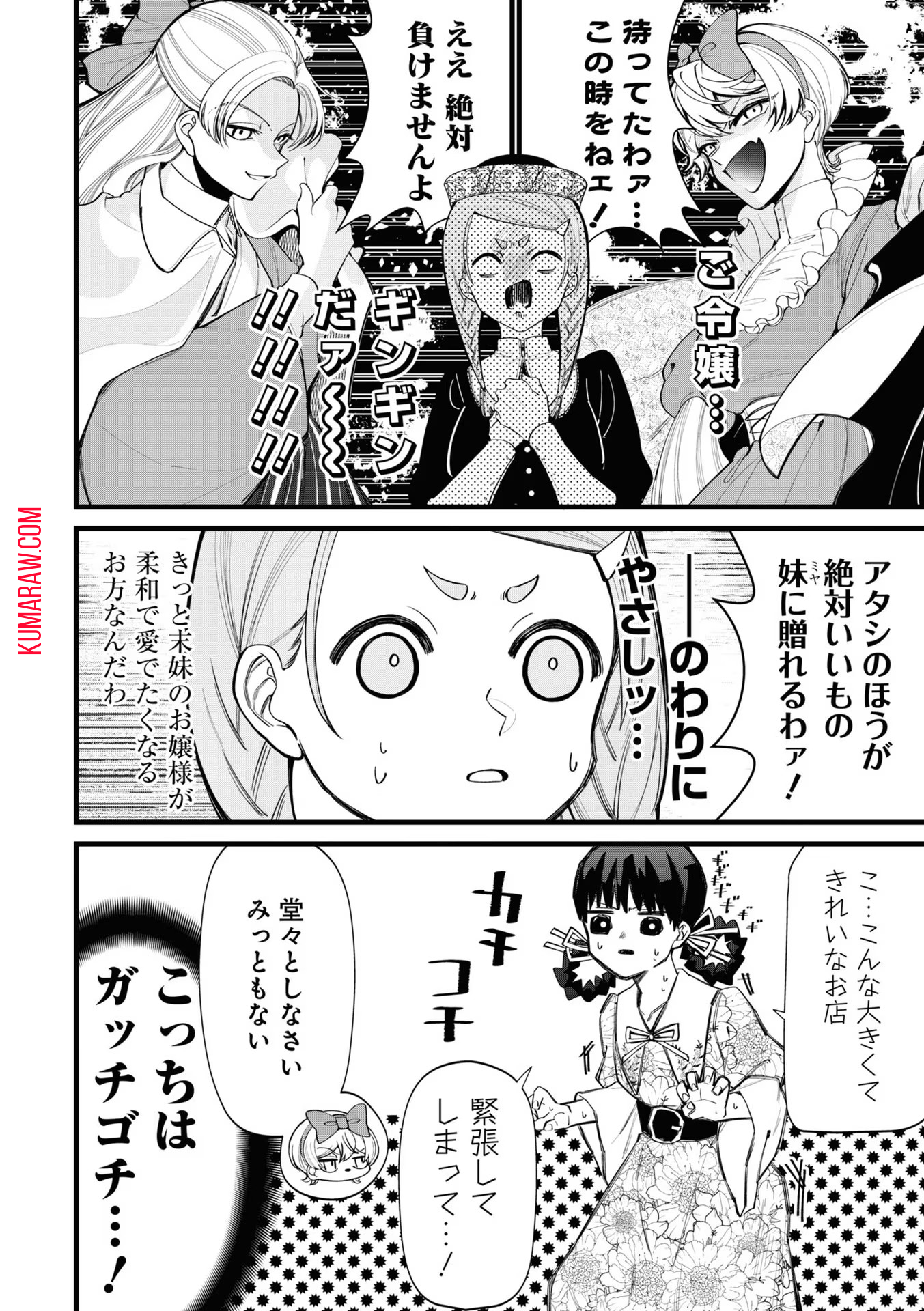 いびってこない義母と義姉 第7話 - Page 6