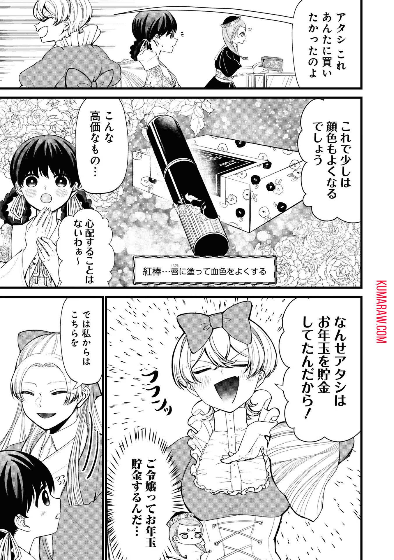 いびってこない義母と義姉 第7話 - Page 7