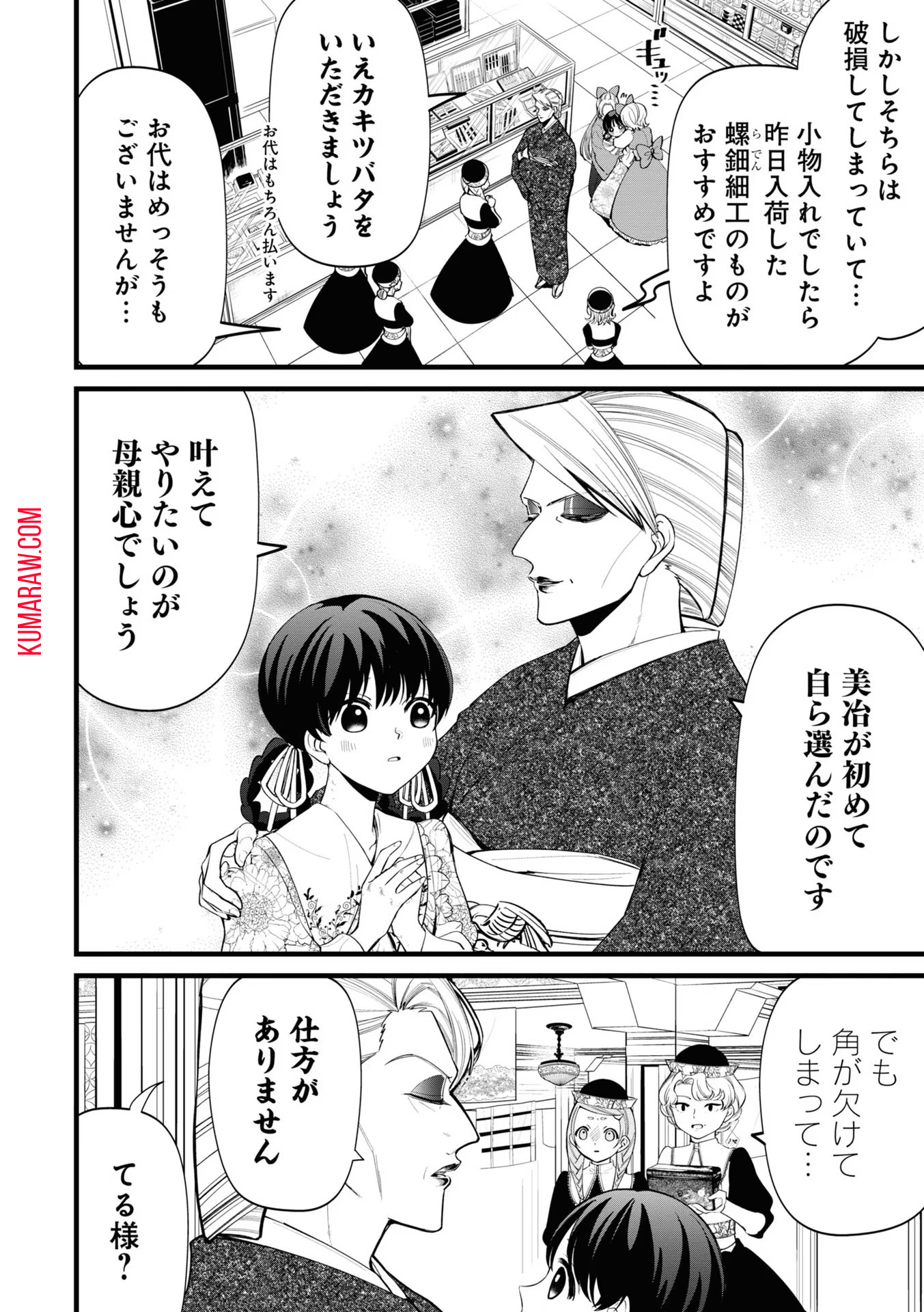 いびってこない義母と義姉 第7話 - Page 10